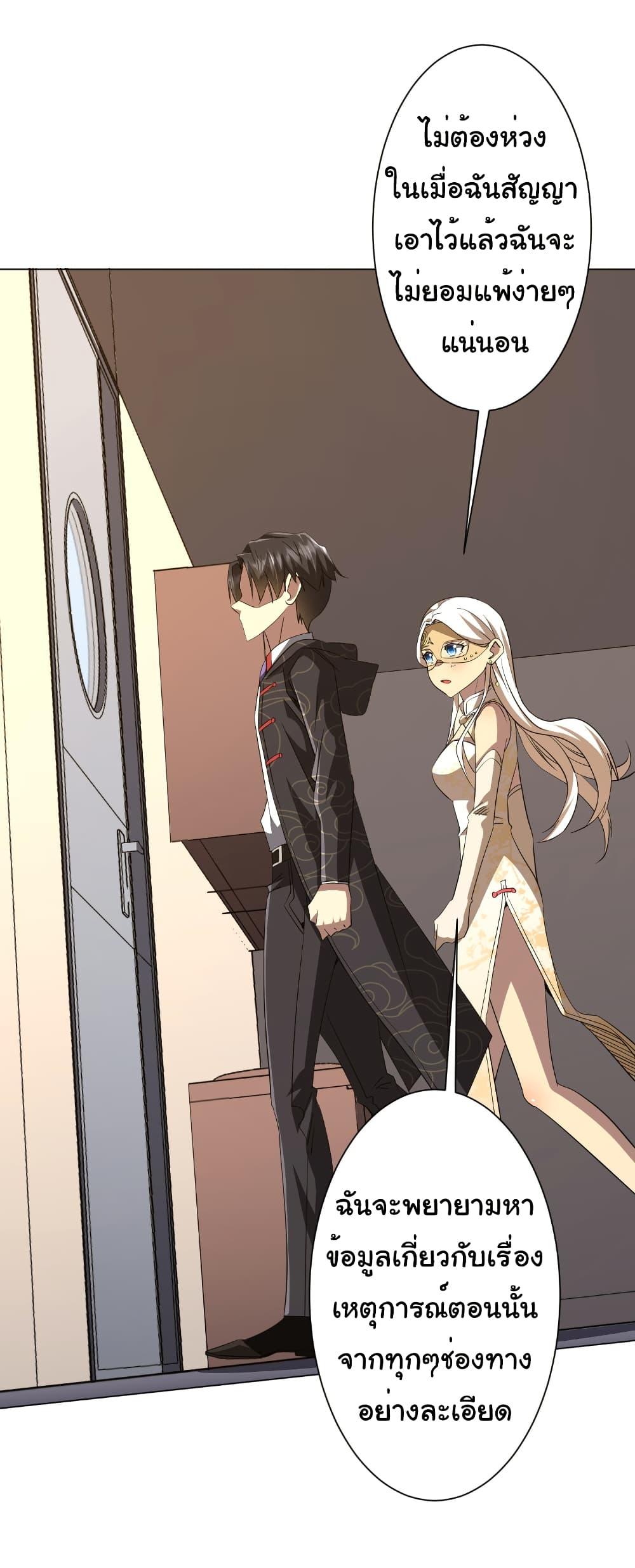 Start with Trillions of Coins ตอนที่ 194 หน้า 43