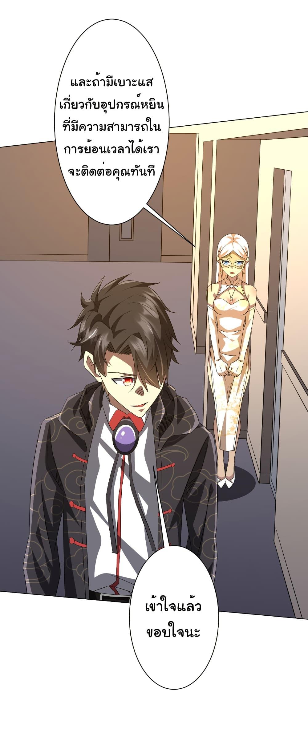 Start with Trillions of Coins ตอนที่ 194 หน้า 44