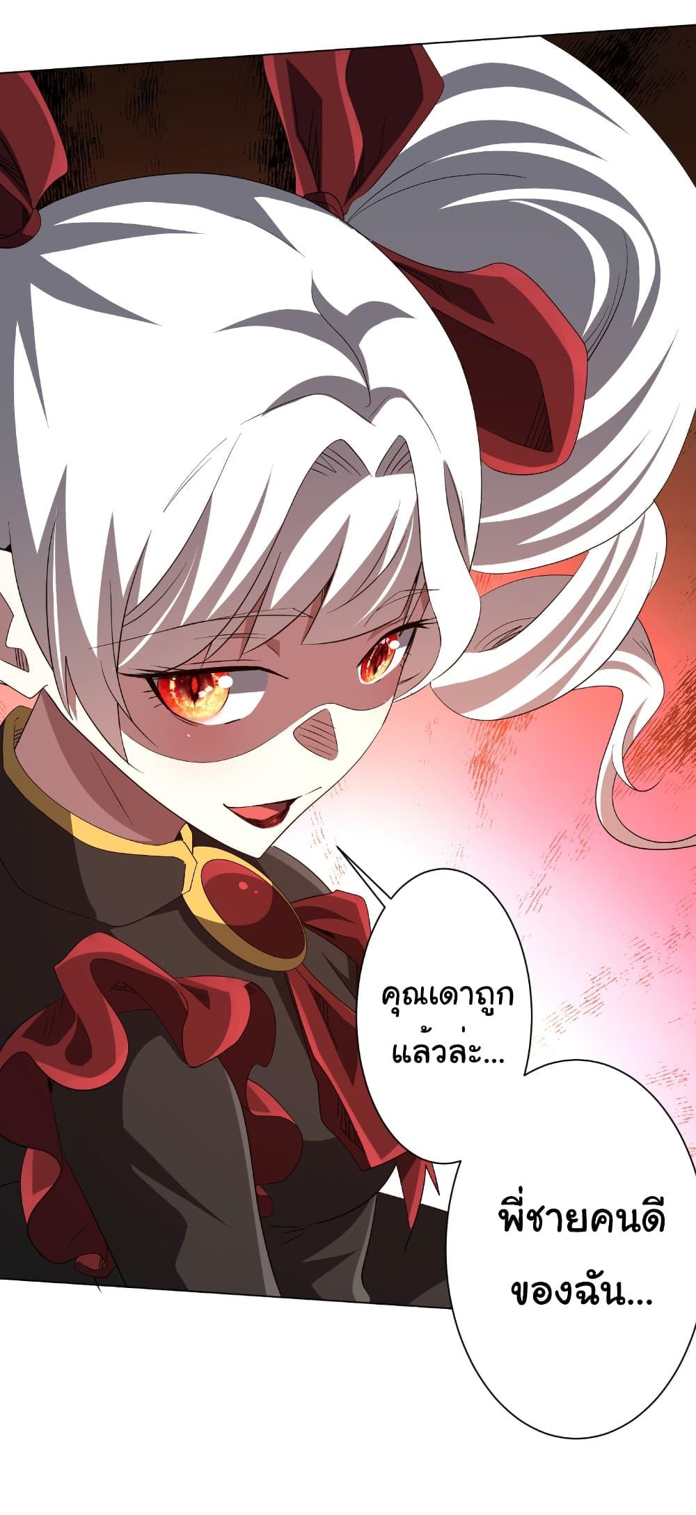 Start with Trillions of Coins ตอนที่ 194 หน้า 49