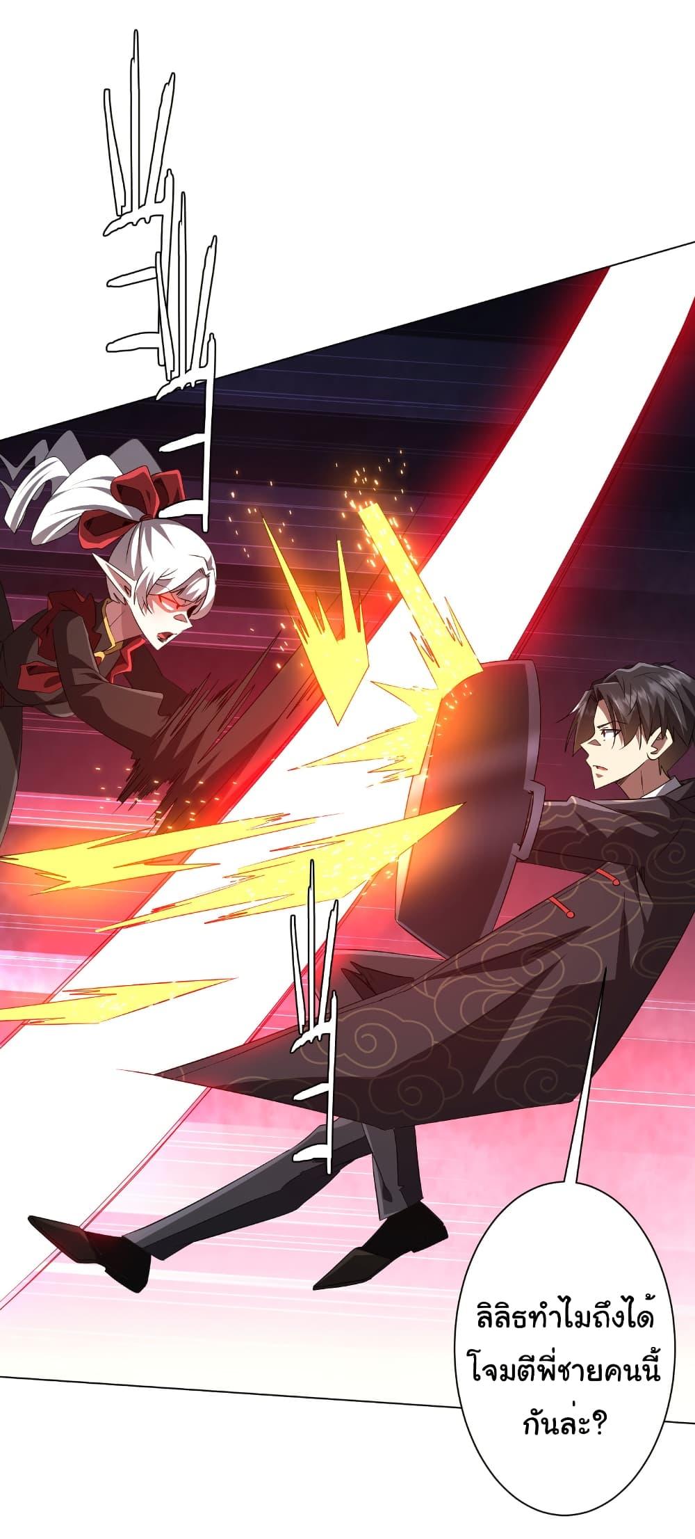 Start with Trillions of Coins ตอนที่ 194 หน้า 8