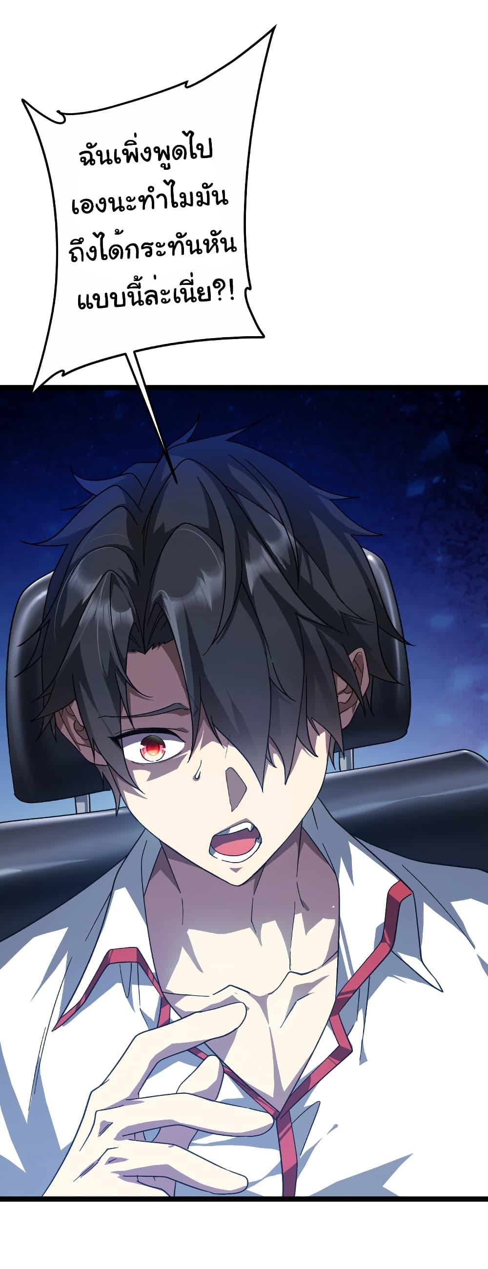 Start with Trillions of Coins ตอนที่ 195 หน้า 25