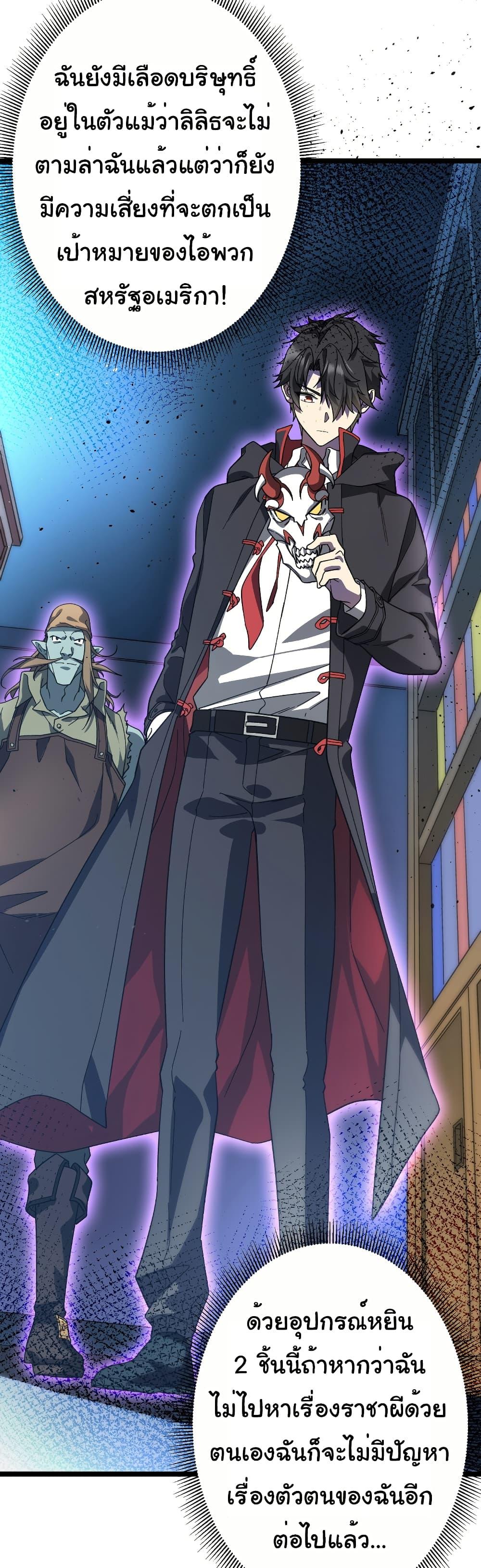 Start with Trillions of Coins ตอนที่ 195 หน้า 30