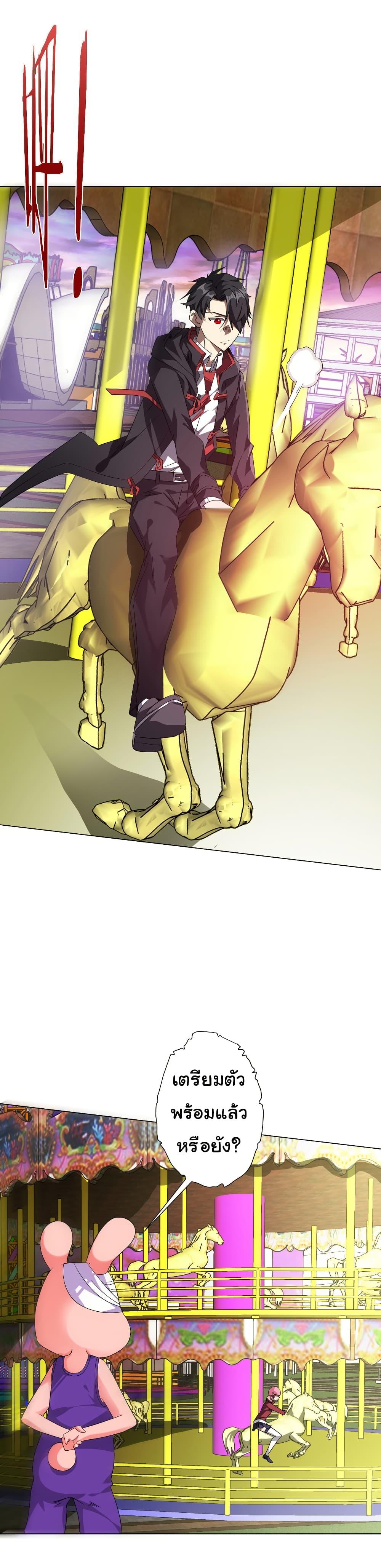 Start with Trillions of Coins ตอนที่ 196 หน้า 27