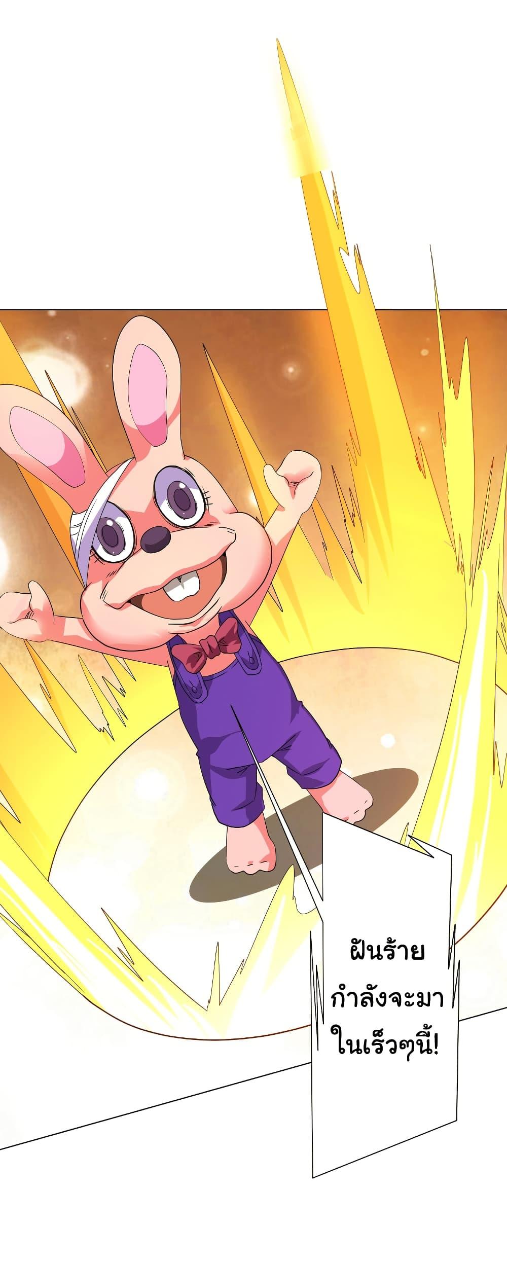 Start with Trillions of Coins ตอนที่ 196 หน้า 28