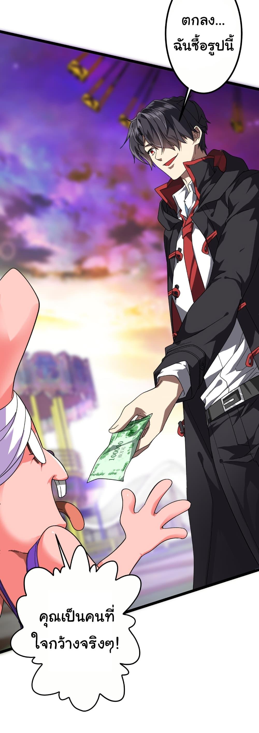 Start with Trillions of Coins ตอนที่ 197 หน้า 22