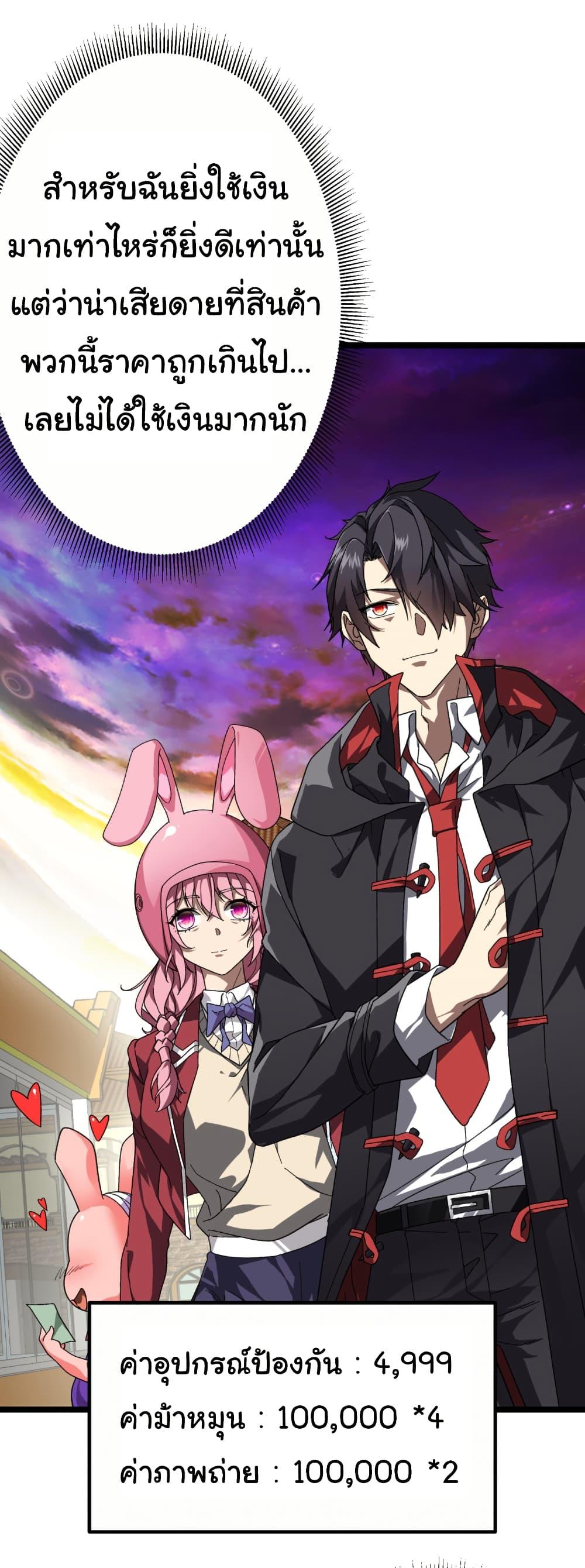 Start with Trillions of Coins ตอนที่ 197 หน้า 23