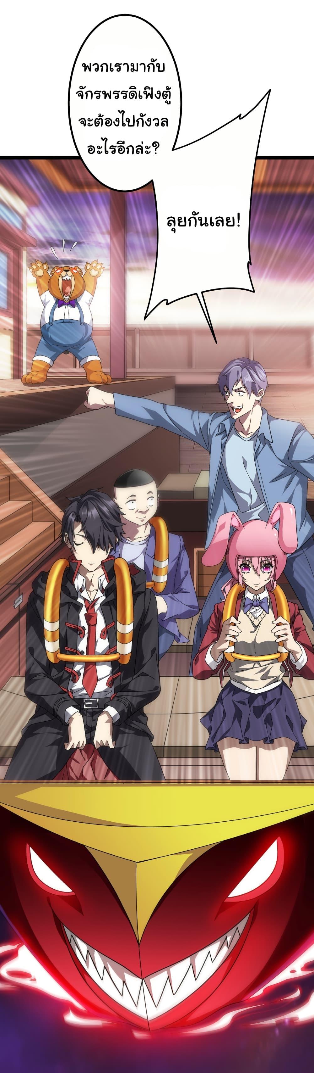 Start with Trillions of Coins ตอนที่ 197 หน้า 28