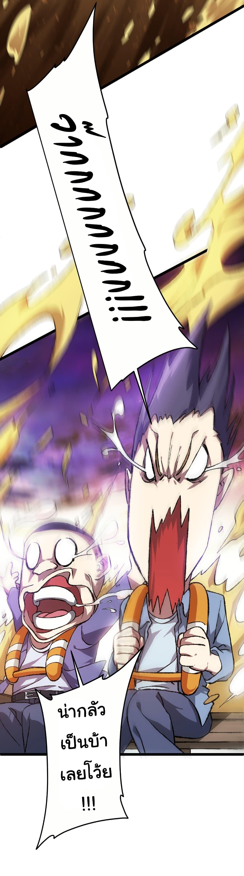 Start with Trillions of Coins ตอนที่ 197 หน้า 30