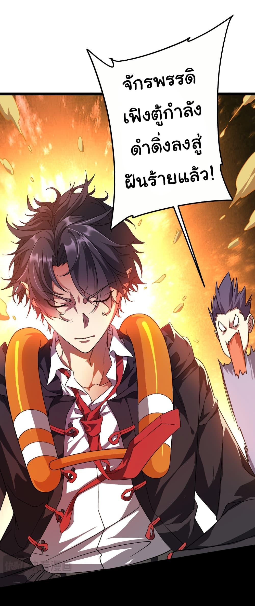 Start with Trillions of Coins ตอนที่ 197 หน้า 31