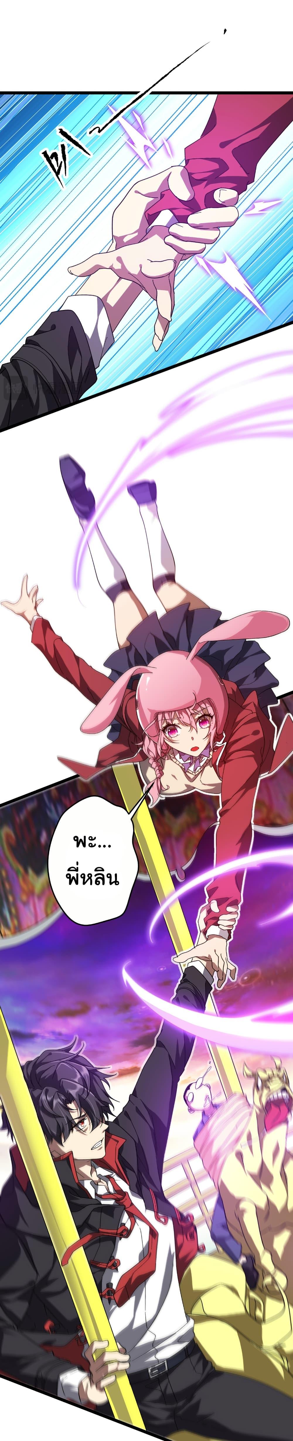 Start with Trillions of Coins ตอนที่ 197 หน้า 6