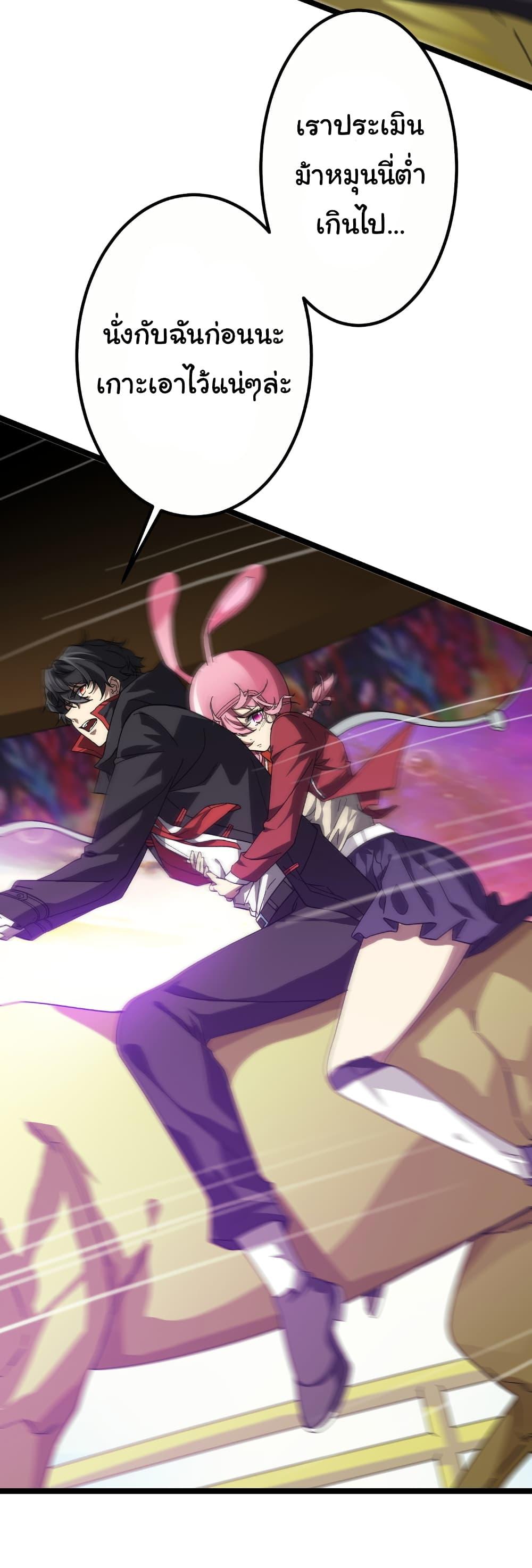 Start with Trillions of Coins ตอนที่ 197 หน้า 7