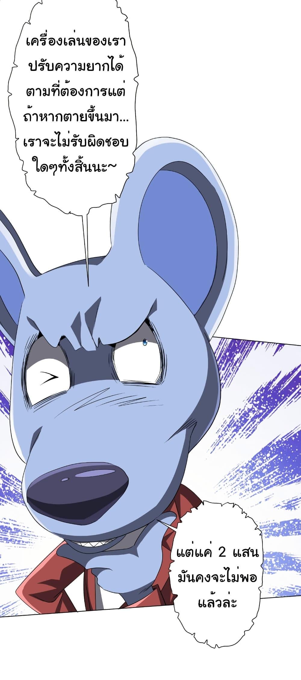 Start with Trillions of Coins ตอนที่ 198 หน้า 20