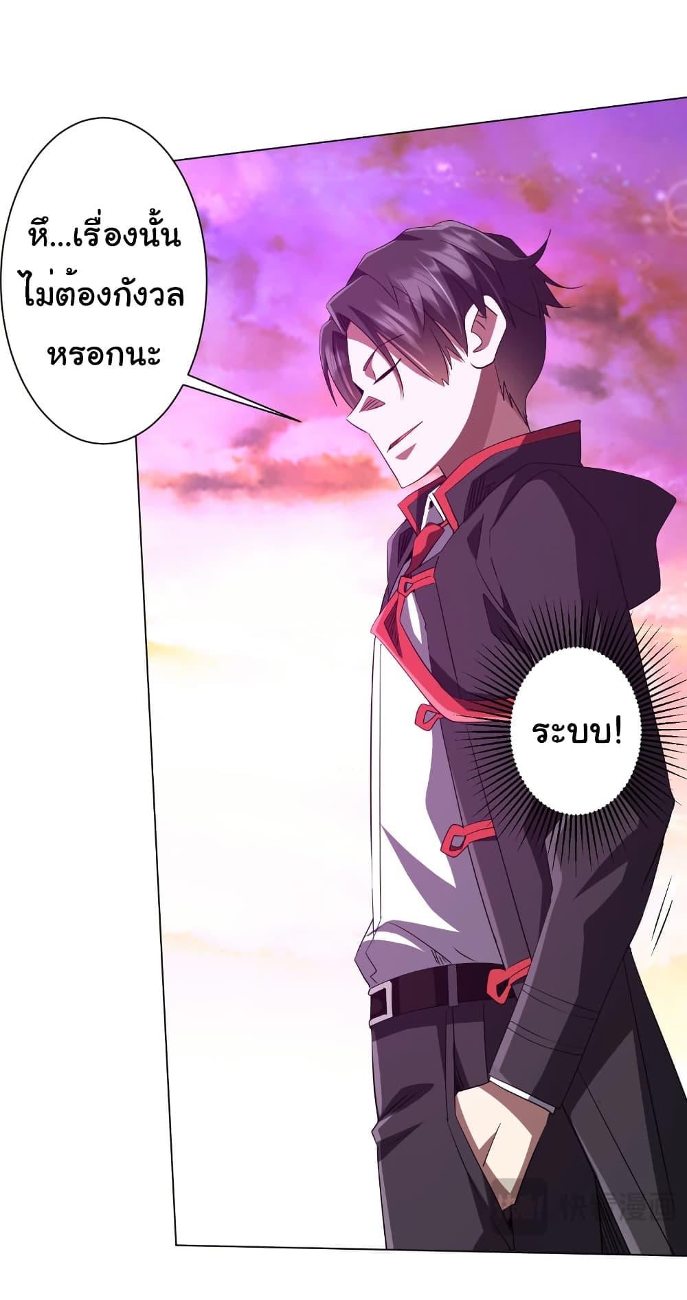 Start with Trillions of Coins ตอนที่ 198 หน้า 21