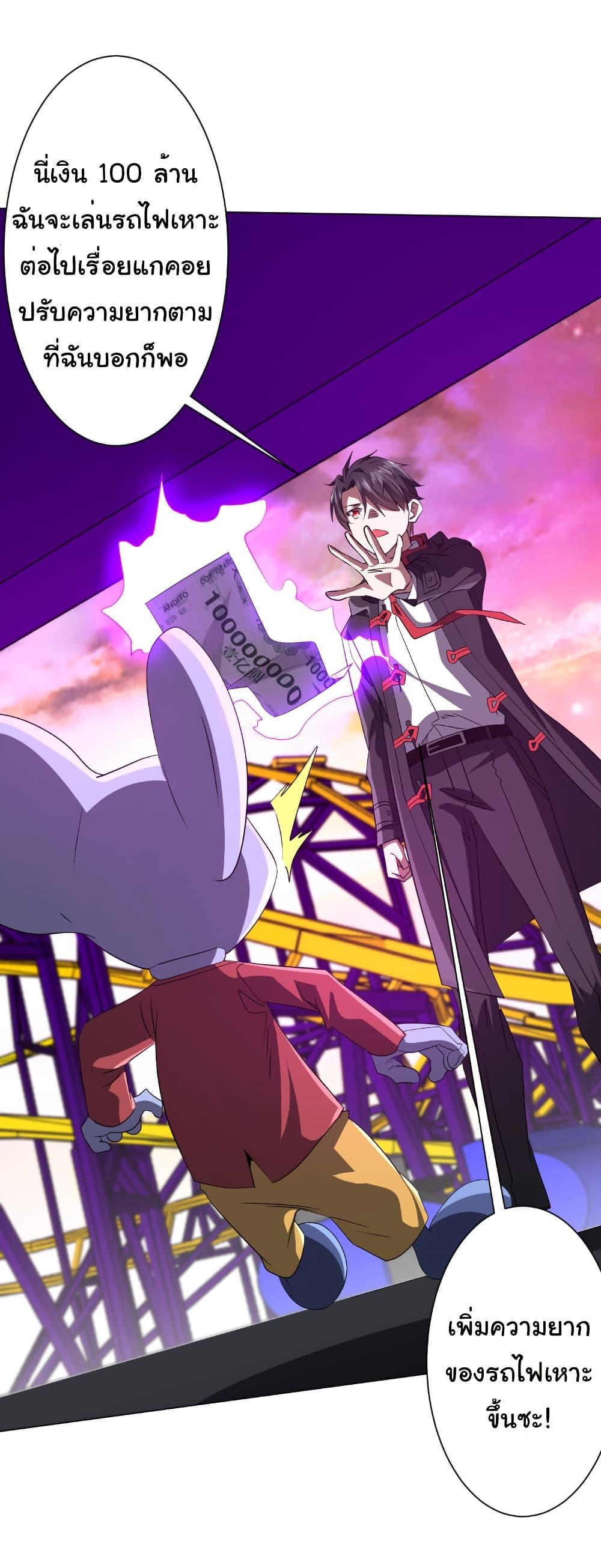 Start with Trillions of Coins ตอนที่ 198 หน้า 22