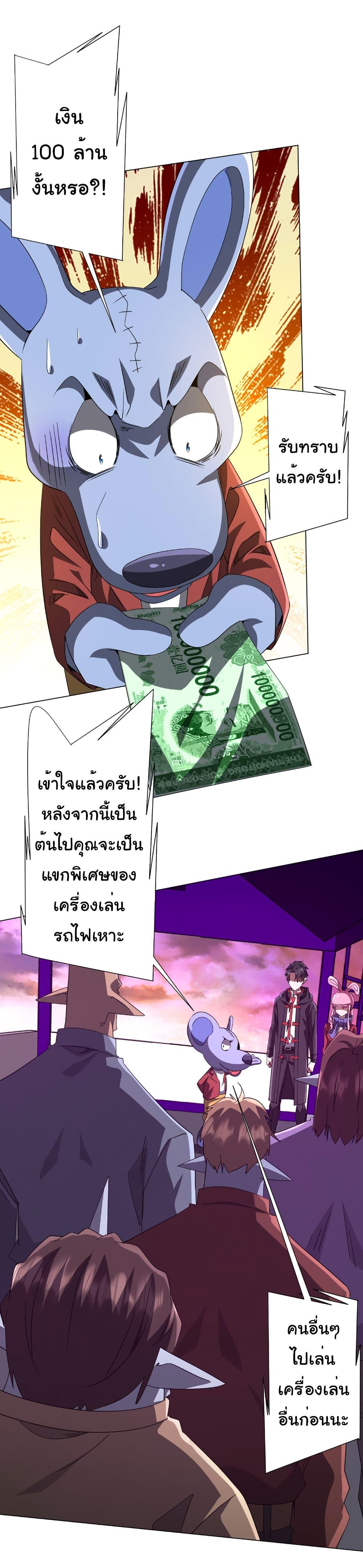 Start with Trillions of Coins ตอนที่ 198 หน้า 23