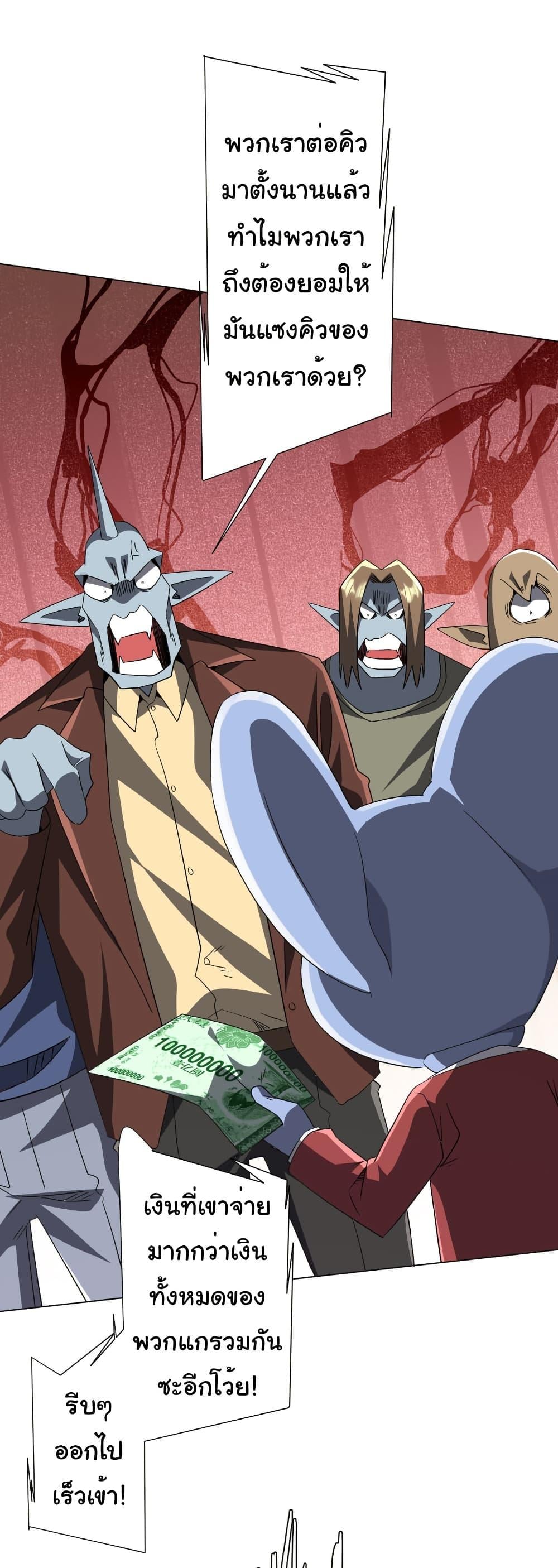 Start with Trillions of Coins ตอนที่ 198 หน้า 24