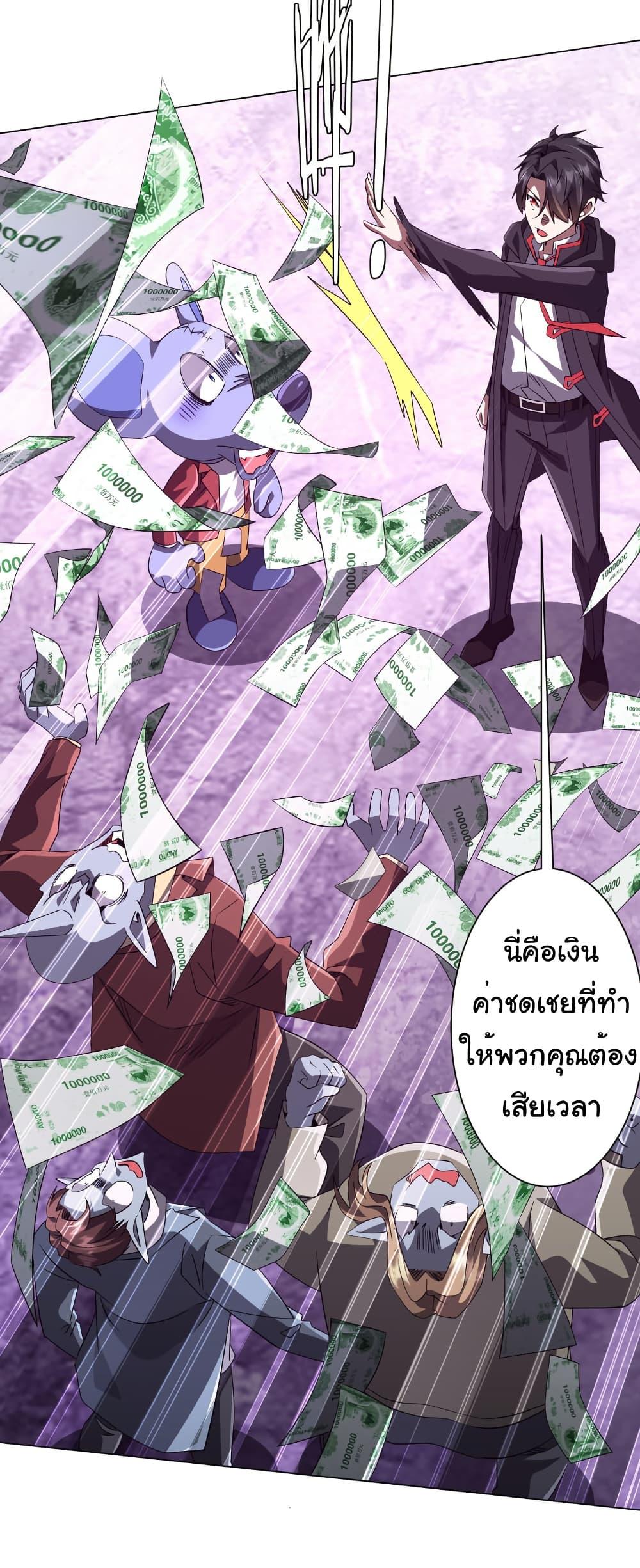 Start with Trillions of Coins ตอนที่ 198 หน้า 25