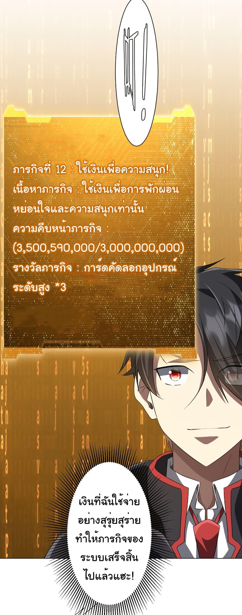 Start with Trillions of Coins ตอนที่ 198 หน้า 27