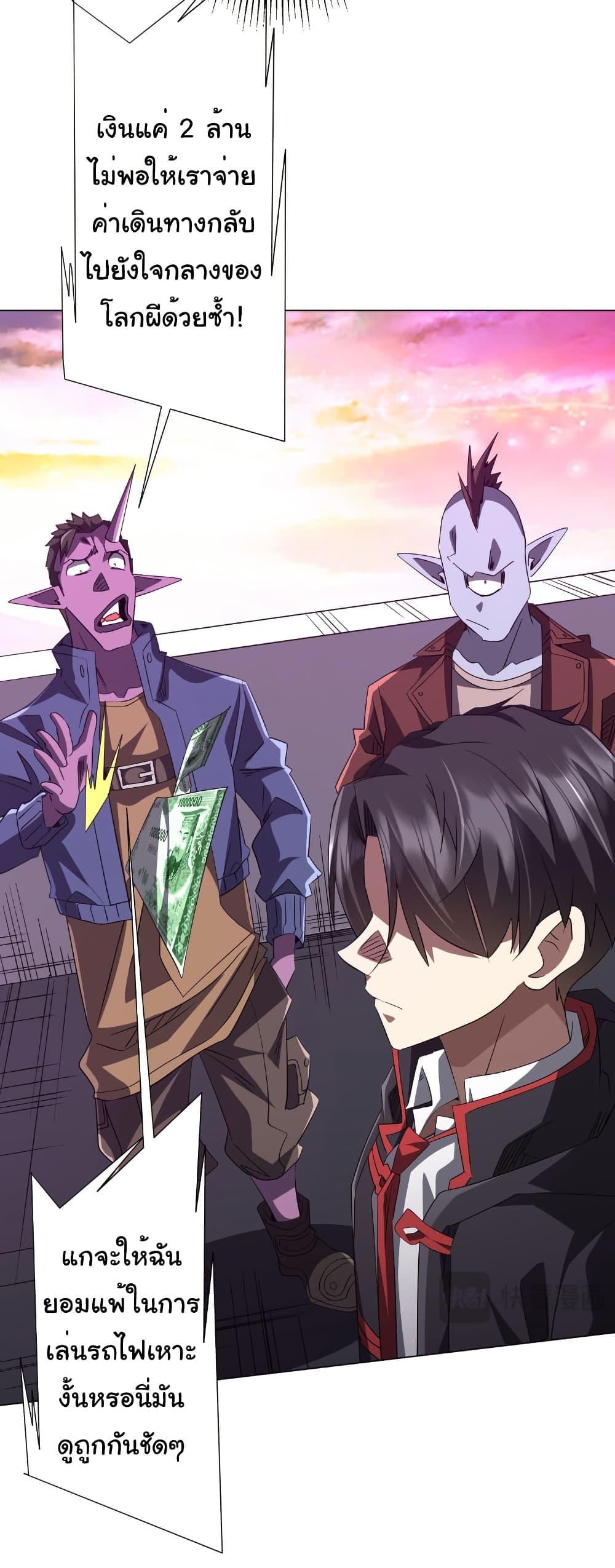 Start with Trillions of Coins ตอนที่ 198 หน้า 28
