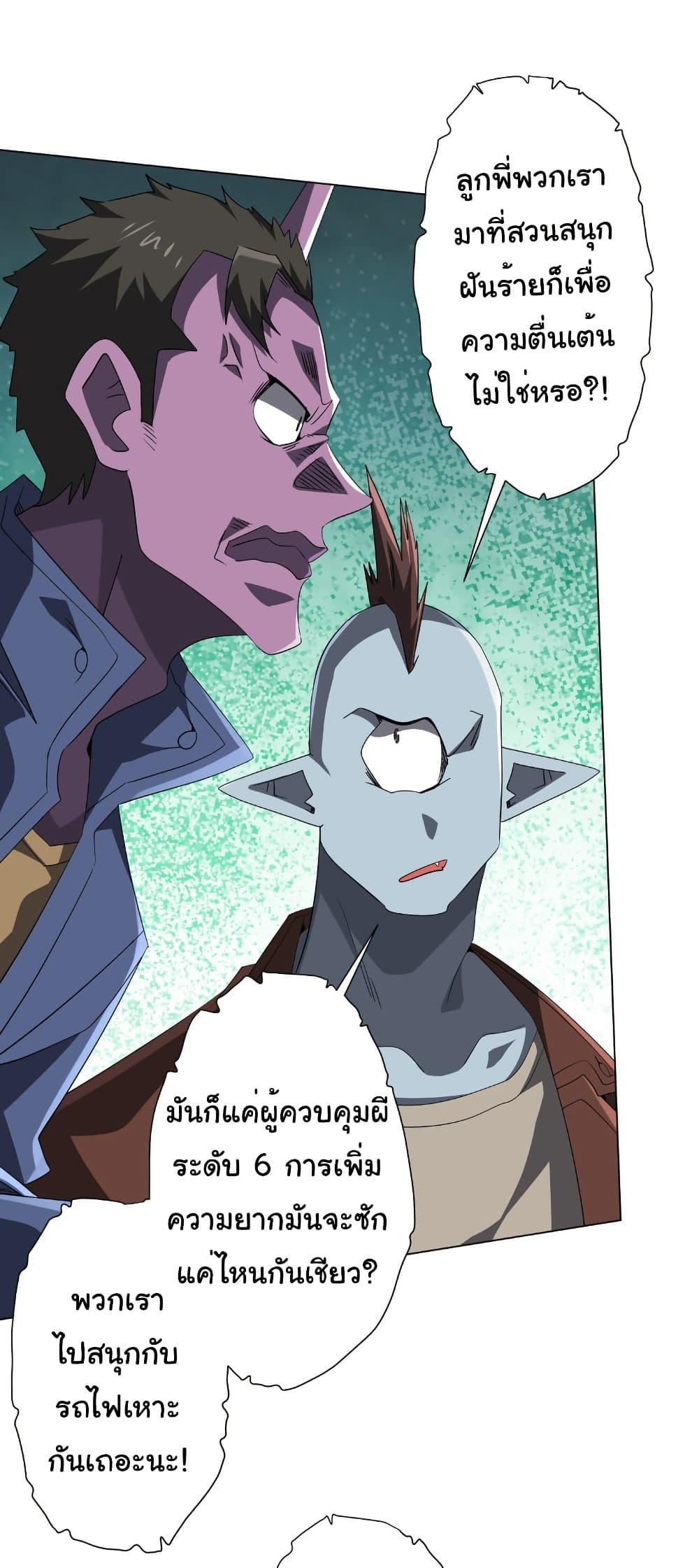 Start with Trillions of Coins ตอนที่ 198 หน้า 30