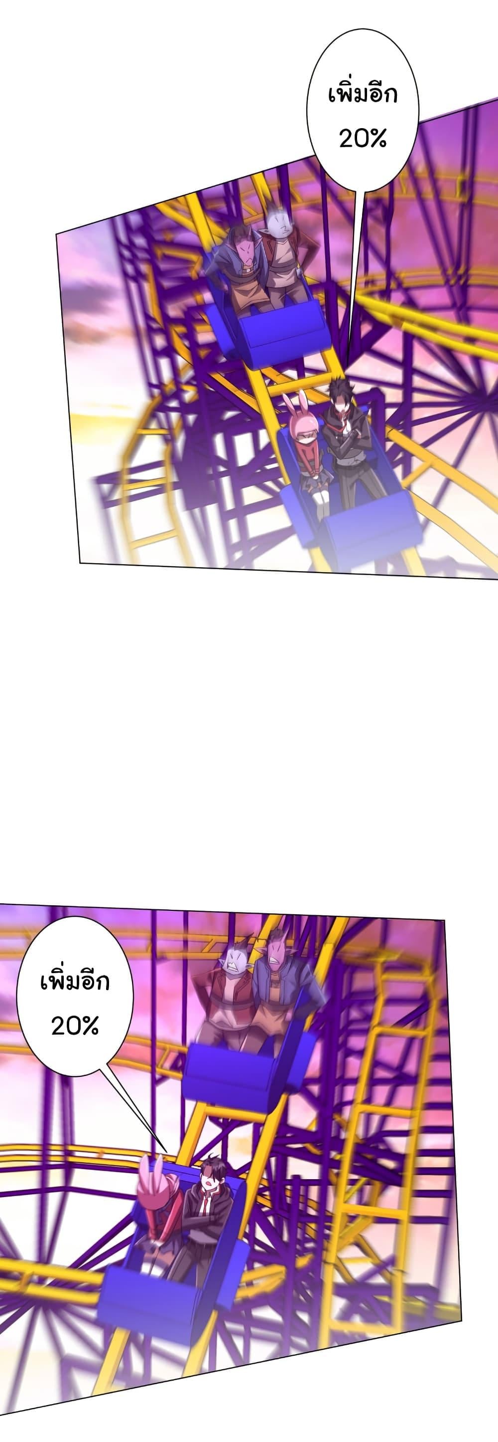 Start with Trillions of Coins ตอนที่ 198 หน้า 40