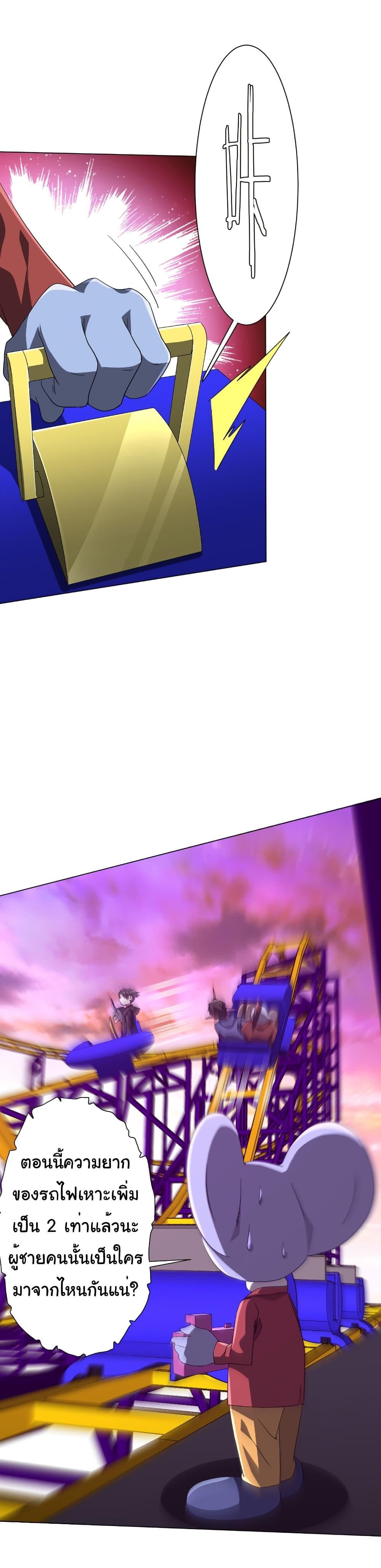 Start with Trillions of Coins ตอนที่ 198 หน้า 42