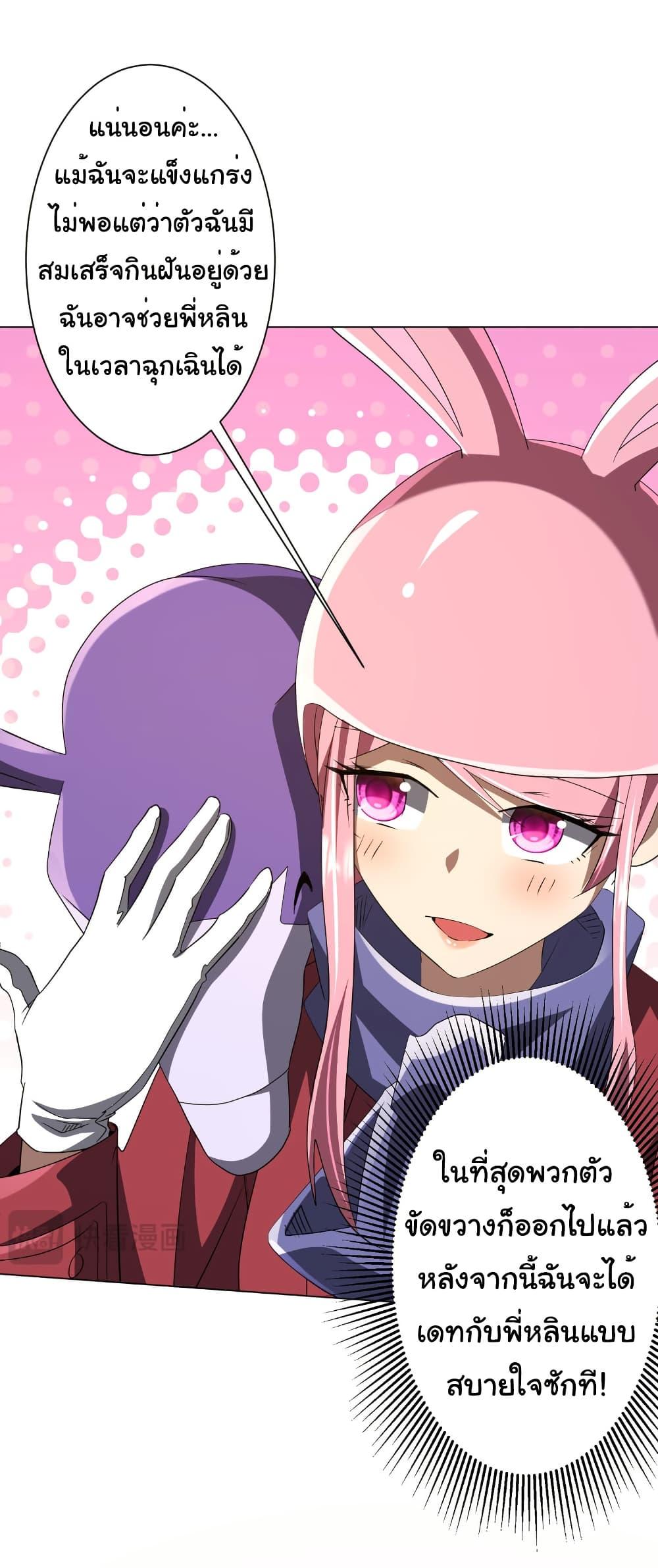 Start with Trillions of Coins ตอนที่ 198 หน้า 5