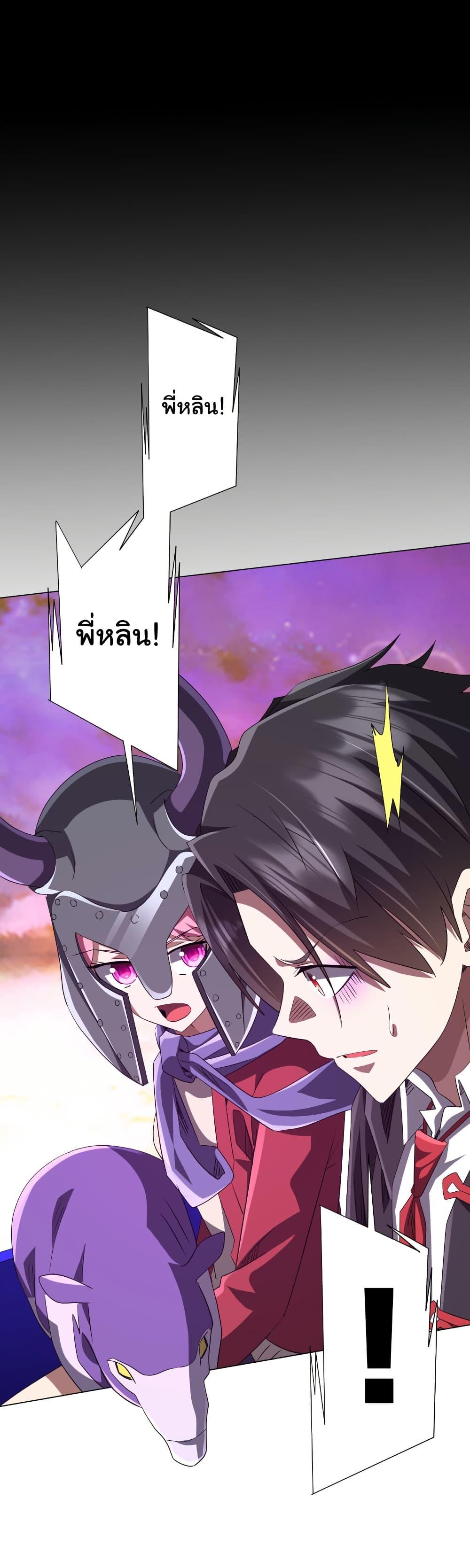 Start with Trillions of Coins ตอนที่ 199 หน้า 17