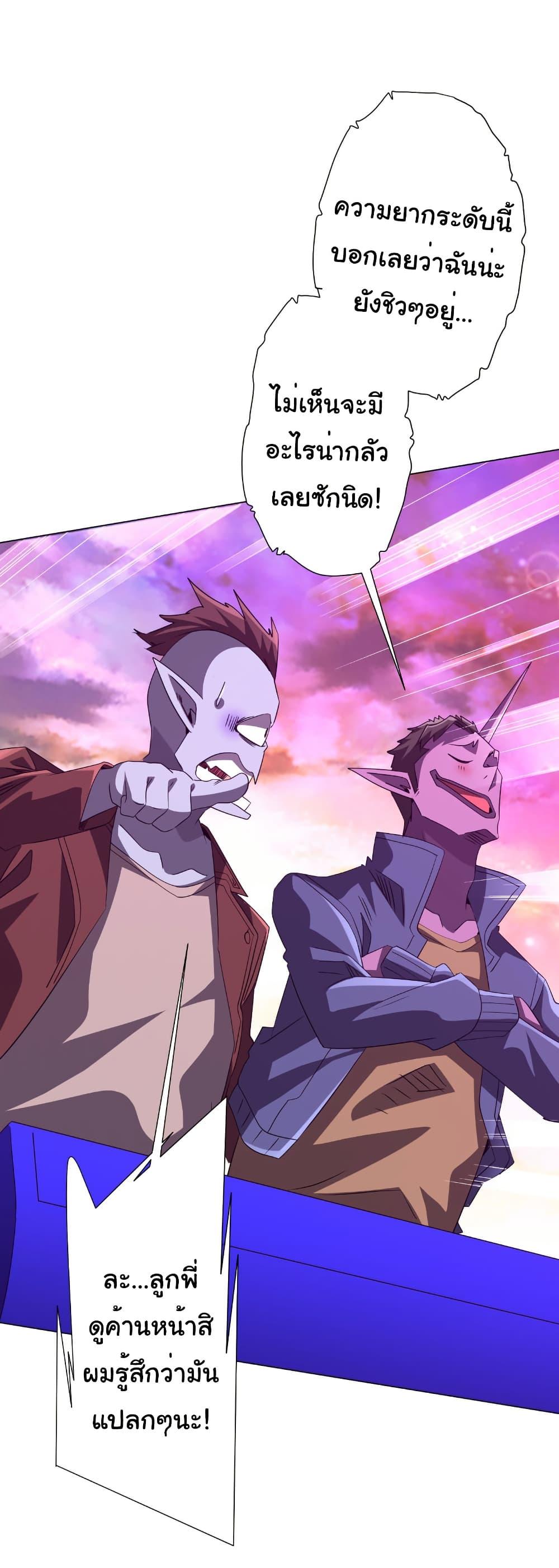 Start with Trillions of Coins ตอนที่ 199 หน้า 24