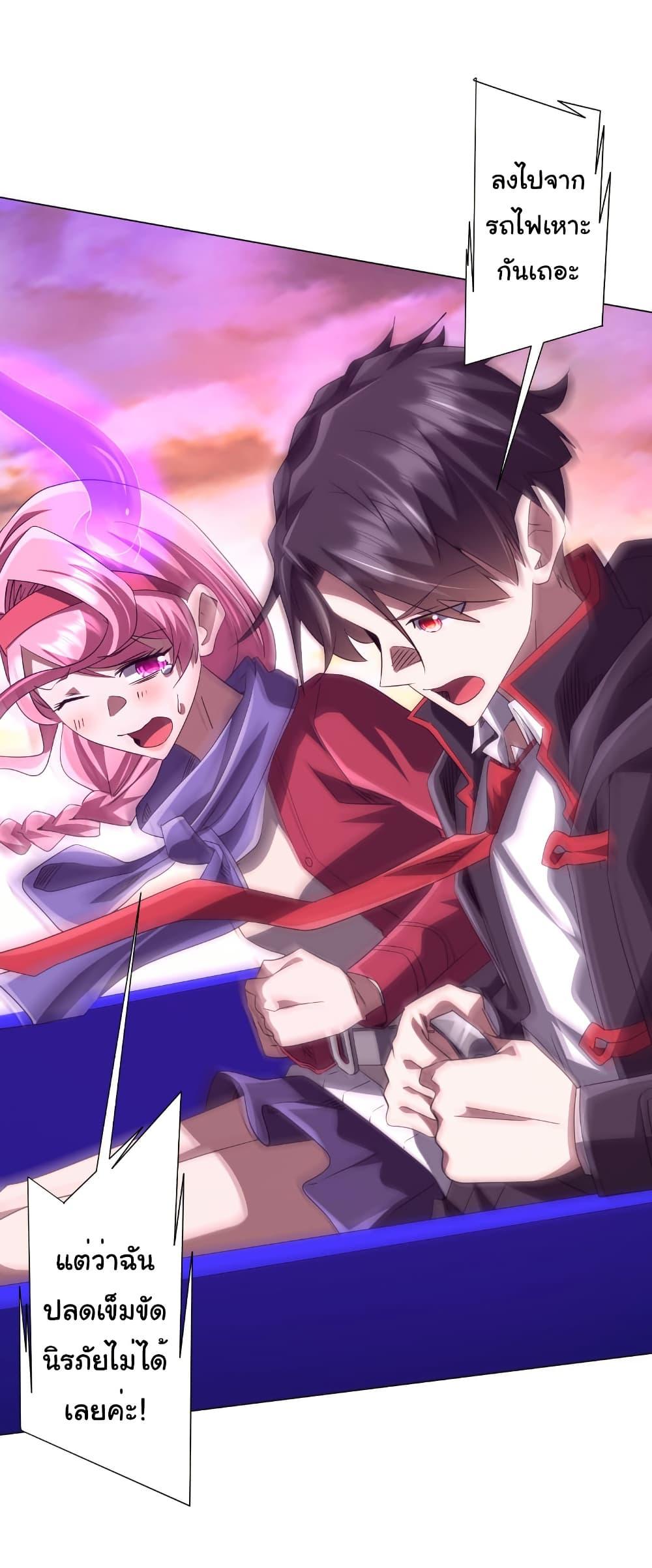 Start with Trillions of Coins ตอนที่ 199 หน้า 27