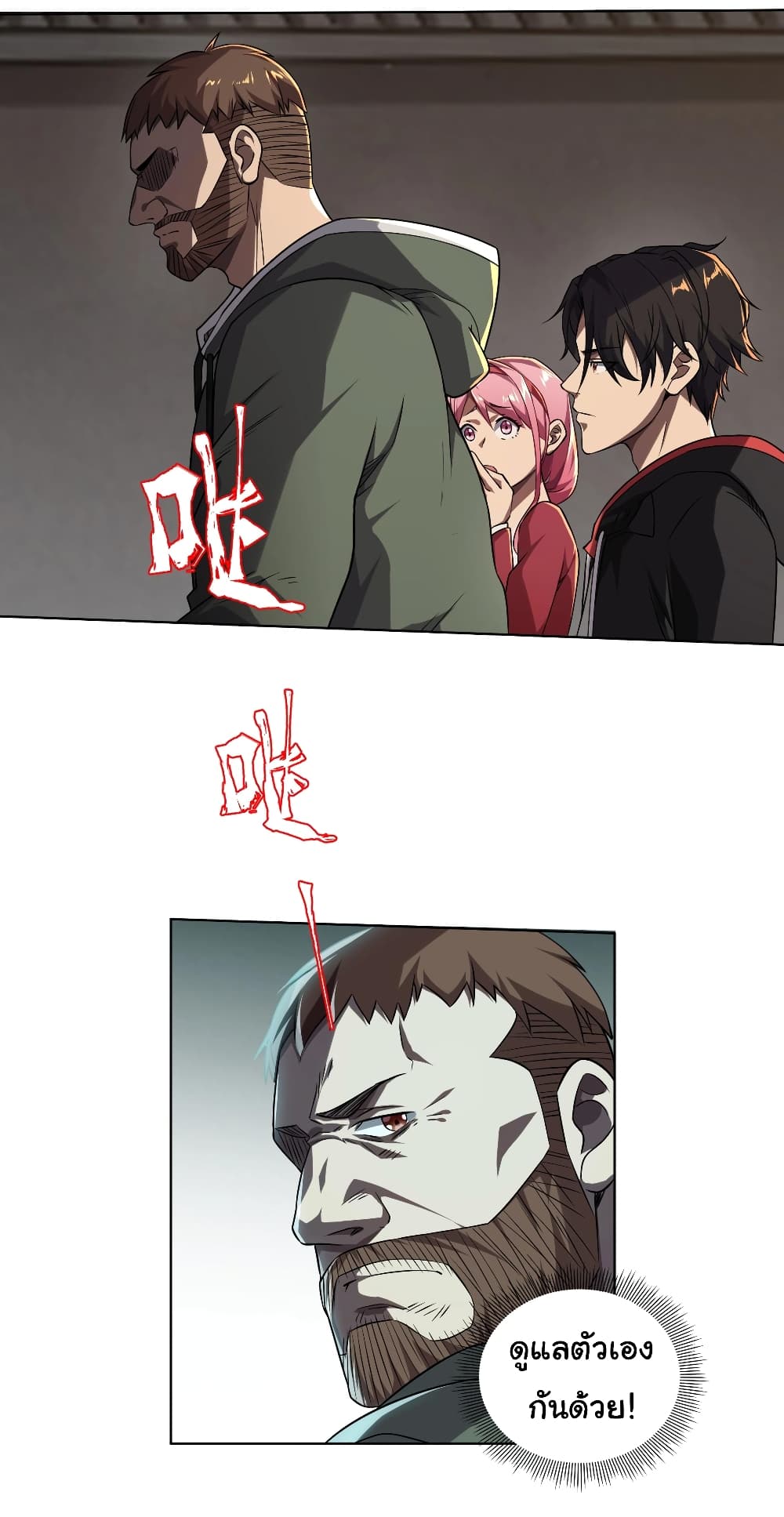 Start with Trillions of Coins ตอนที่ 2 หน้า 12