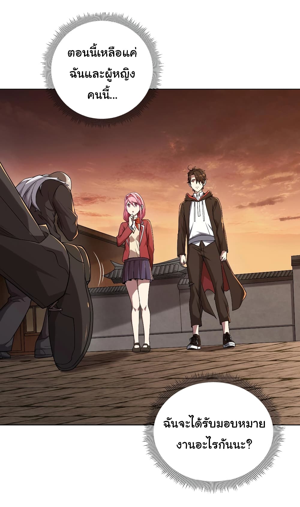 Start with Trillions of Coins ตอนที่ 2 หน้า 16