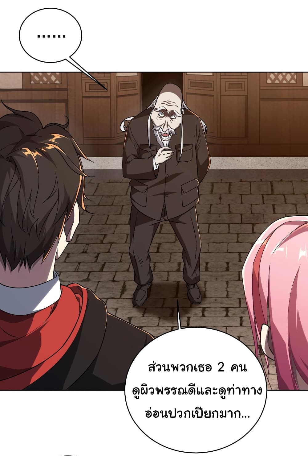 Start with Trillions of Coins ตอนที่ 2 หน้า 17