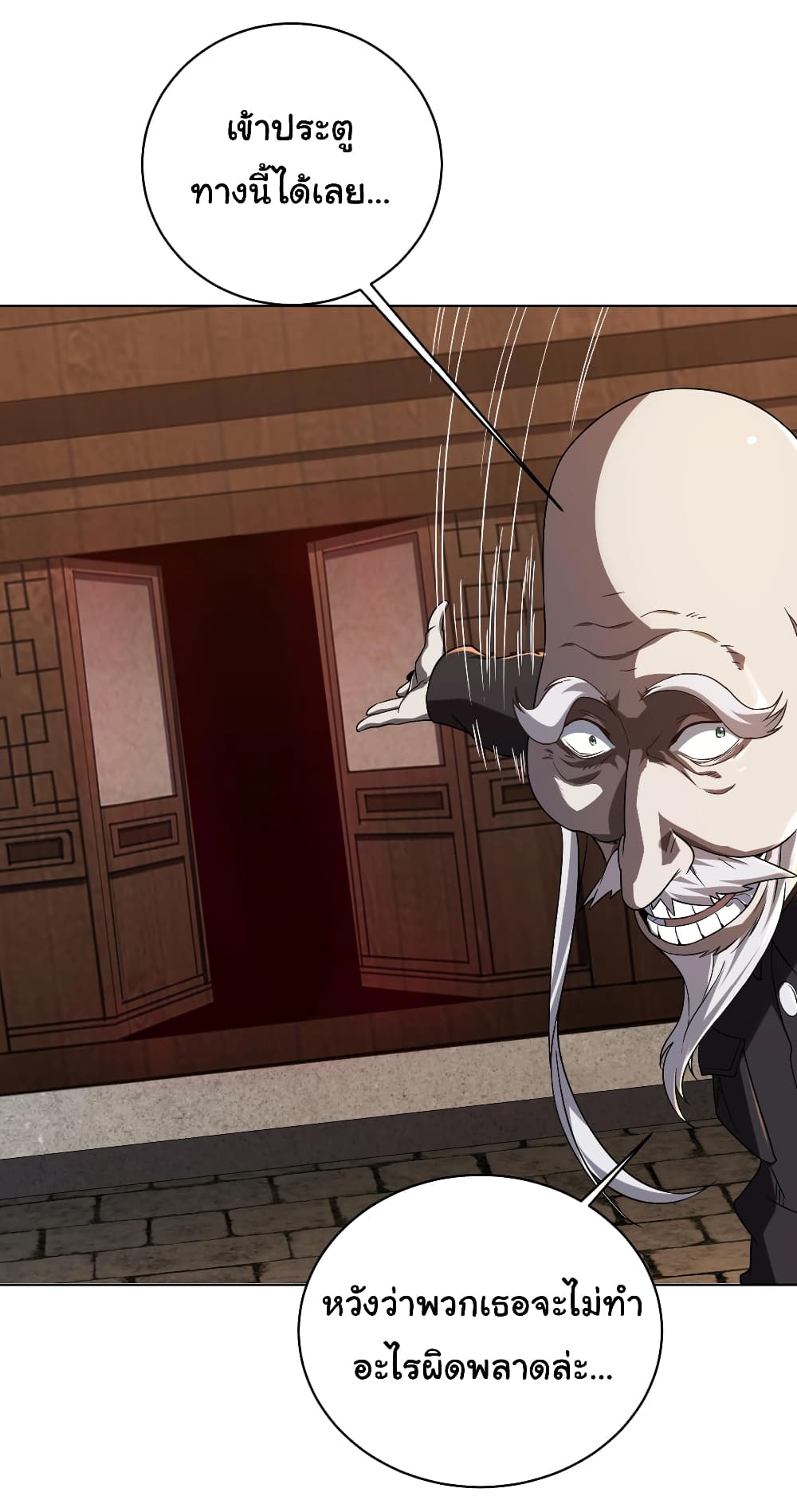 Start with Trillions of Coins ตอนที่ 2 หน้า 19