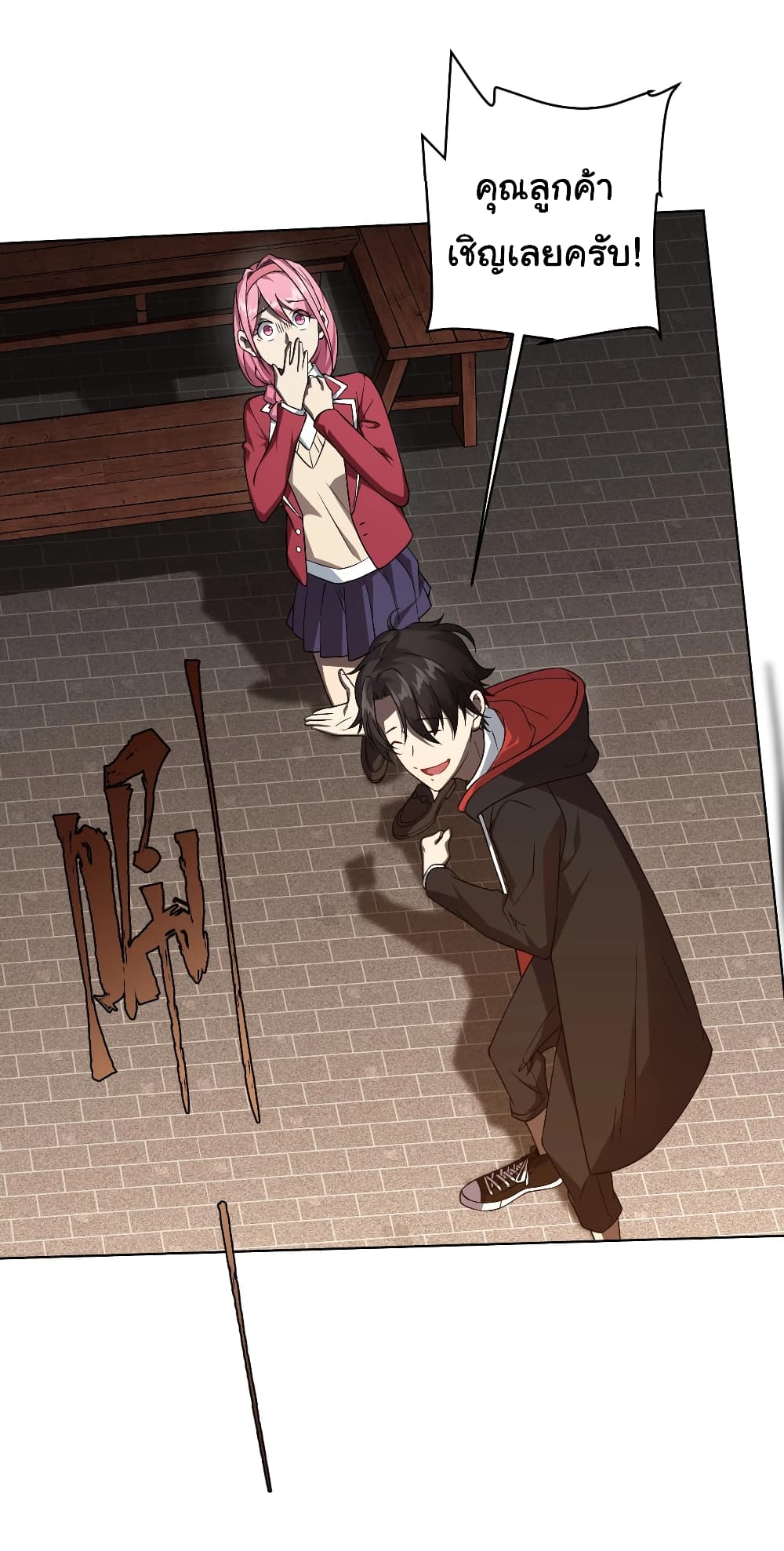 Start with Trillions of Coins ตอนที่ 2 หน้า 27