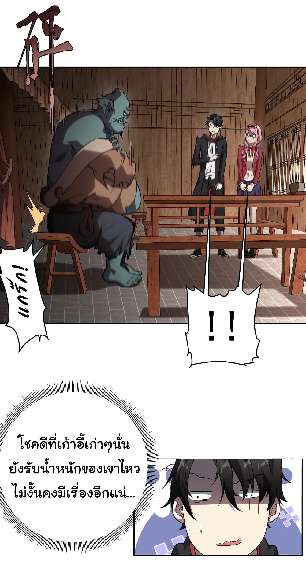 Start with Trillions of Coins ตอนที่ 2 หน้า 30