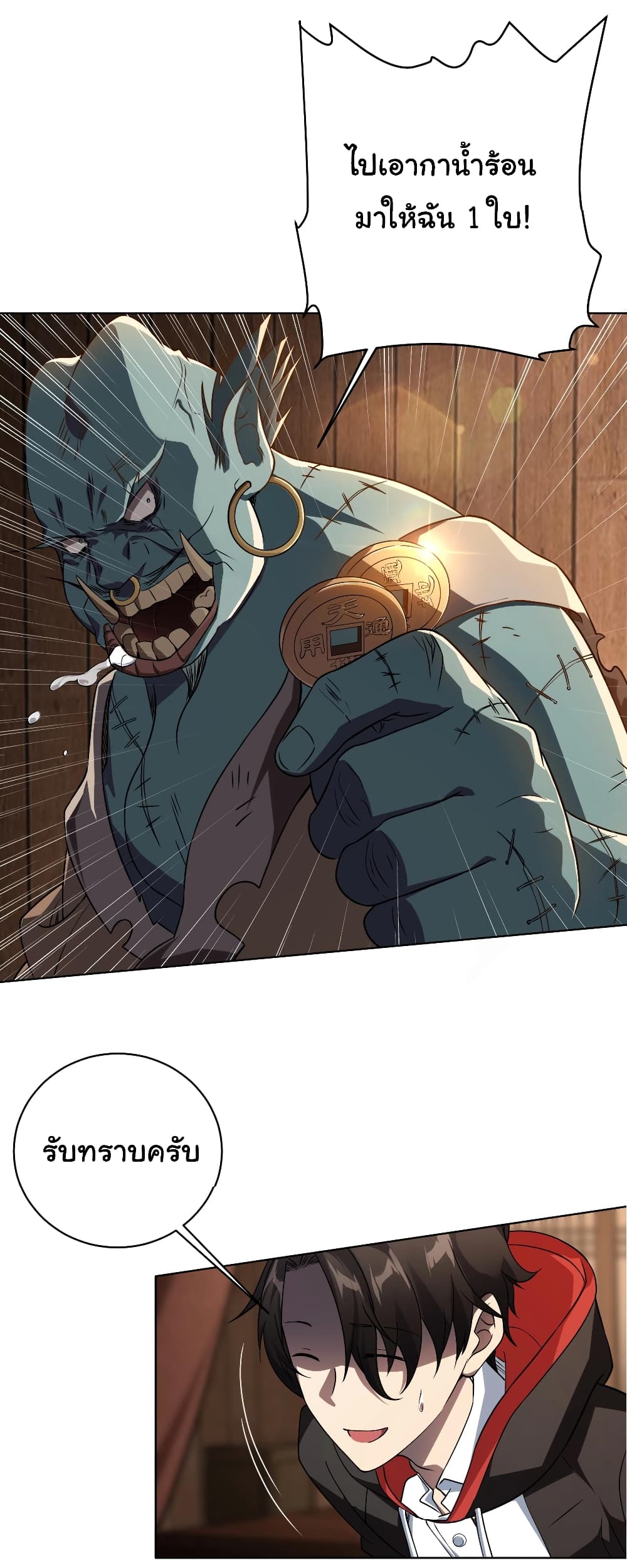 Start with Trillions of Coins ตอนที่ 2 หน้า 31