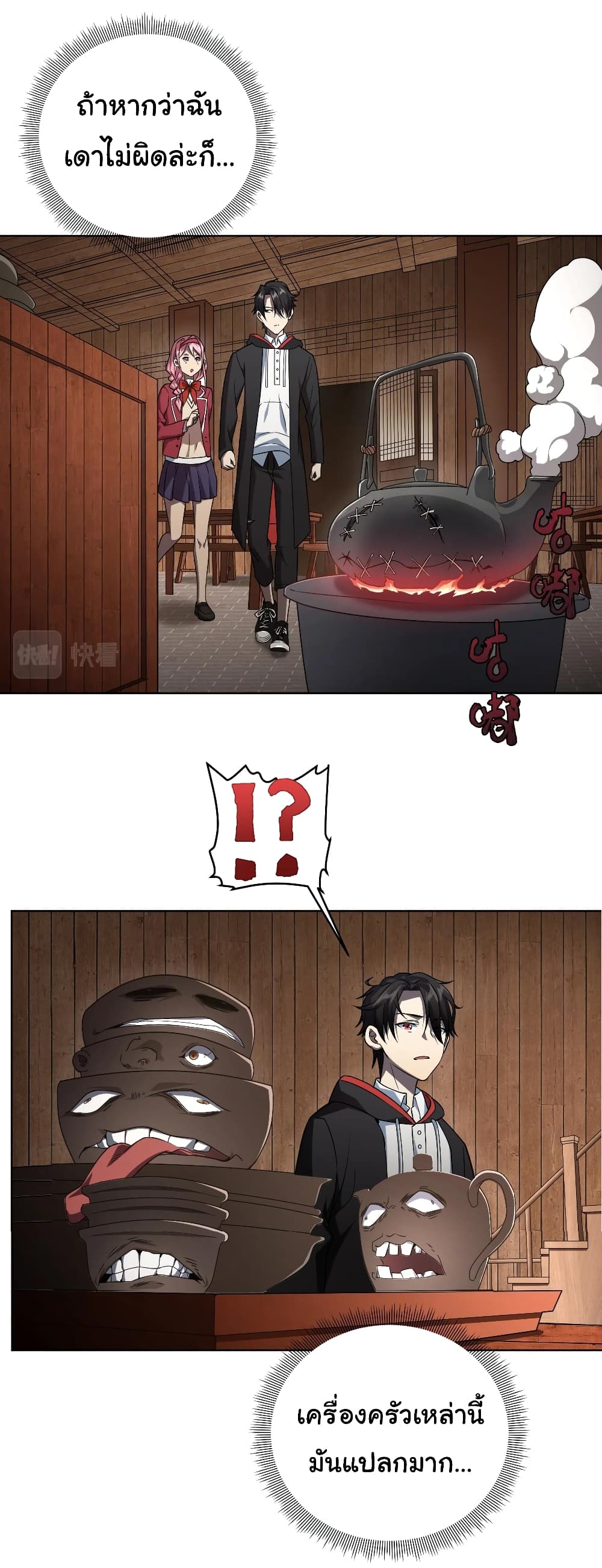 Start with Trillions of Coins ตอนที่ 2 หน้า 33