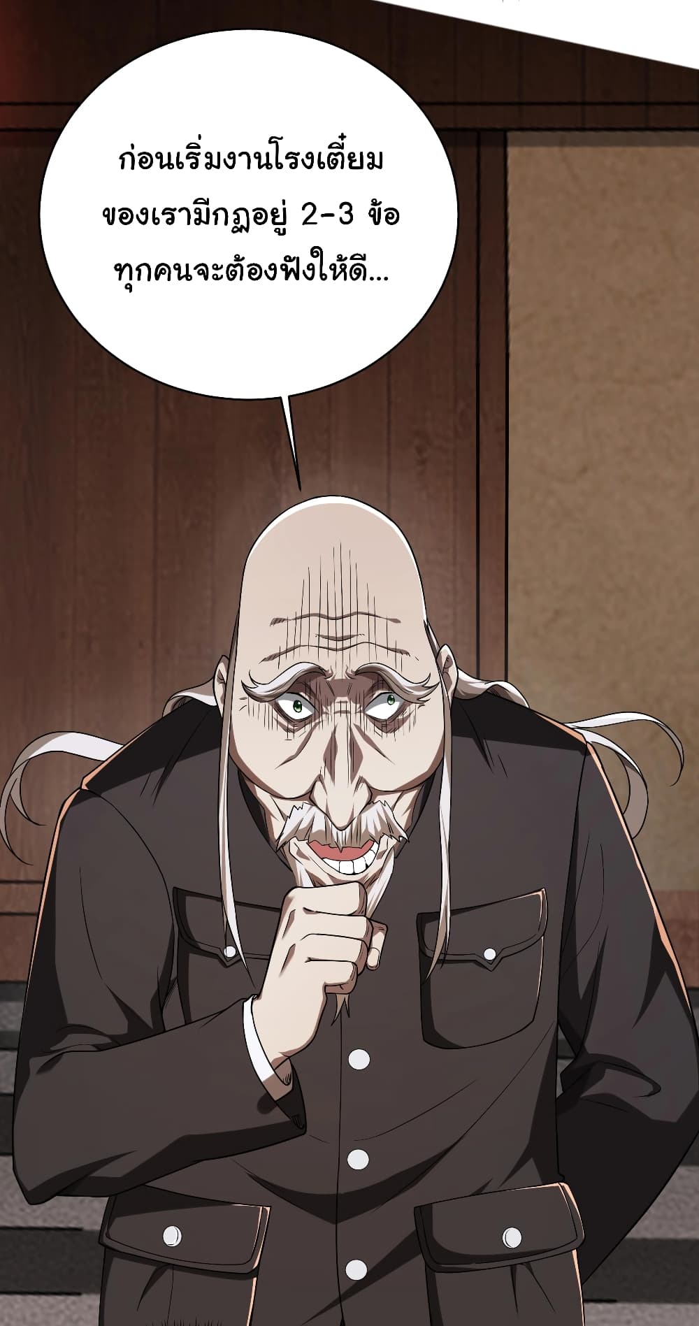 Start with Trillions of Coins ตอนที่ 2 หน้า 4