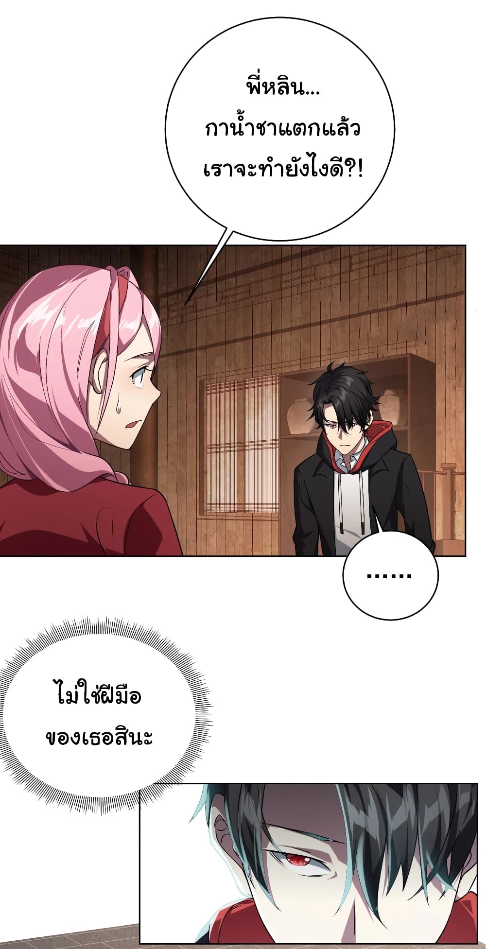 Start with Trillions of Coins ตอนที่ 2 หน้า 41