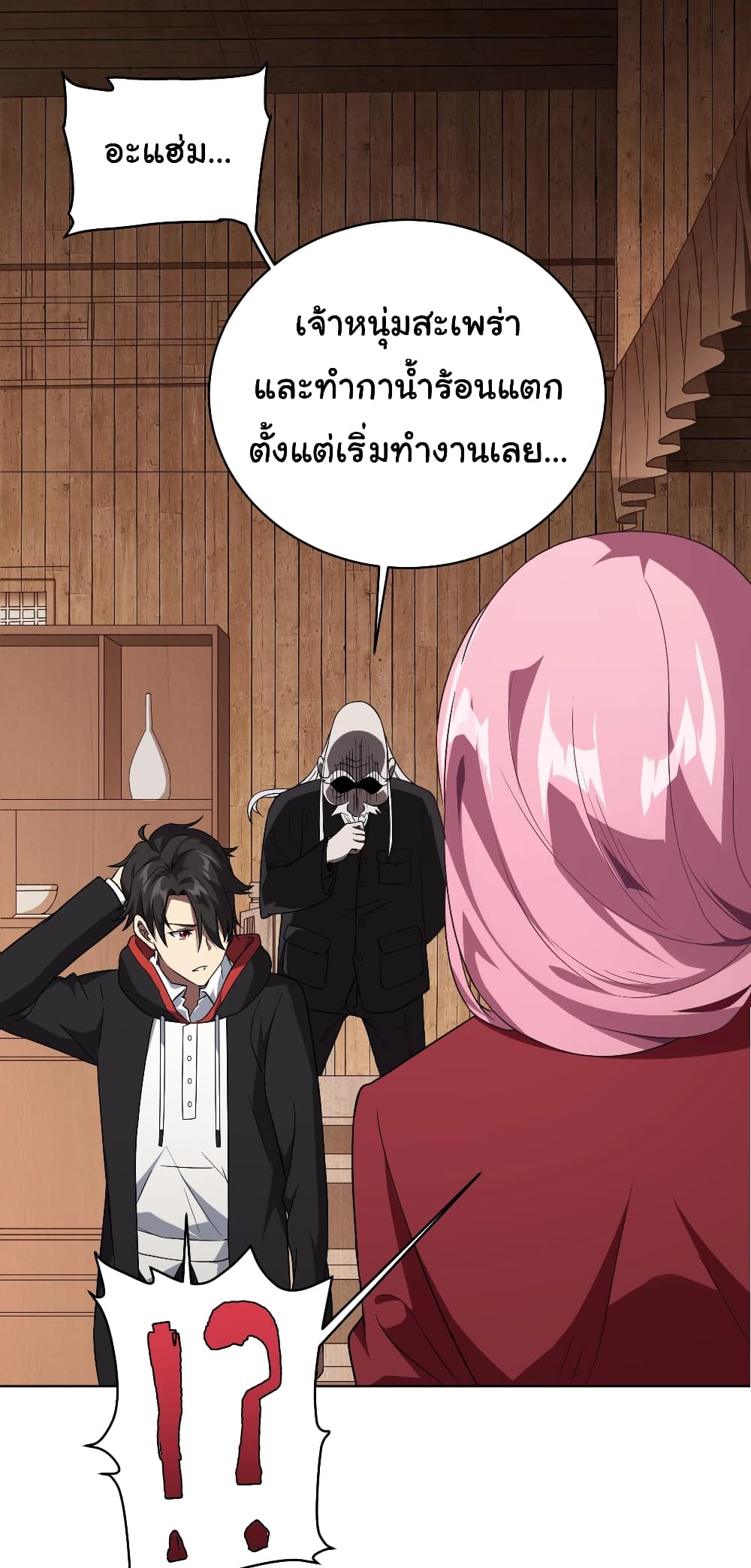 Start with Trillions of Coins ตอนที่ 2 หน้า 43