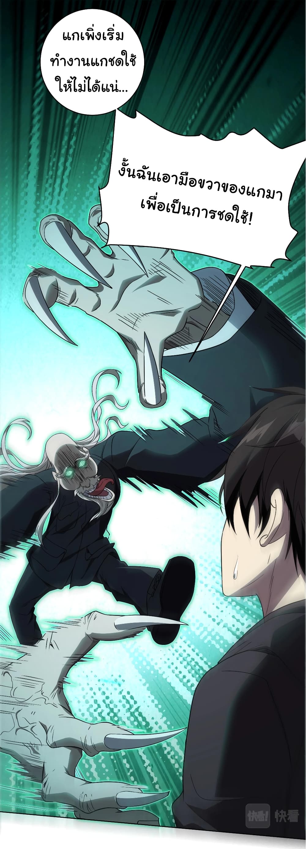 Start with Trillions of Coins ตอนที่ 2 หน้า 45