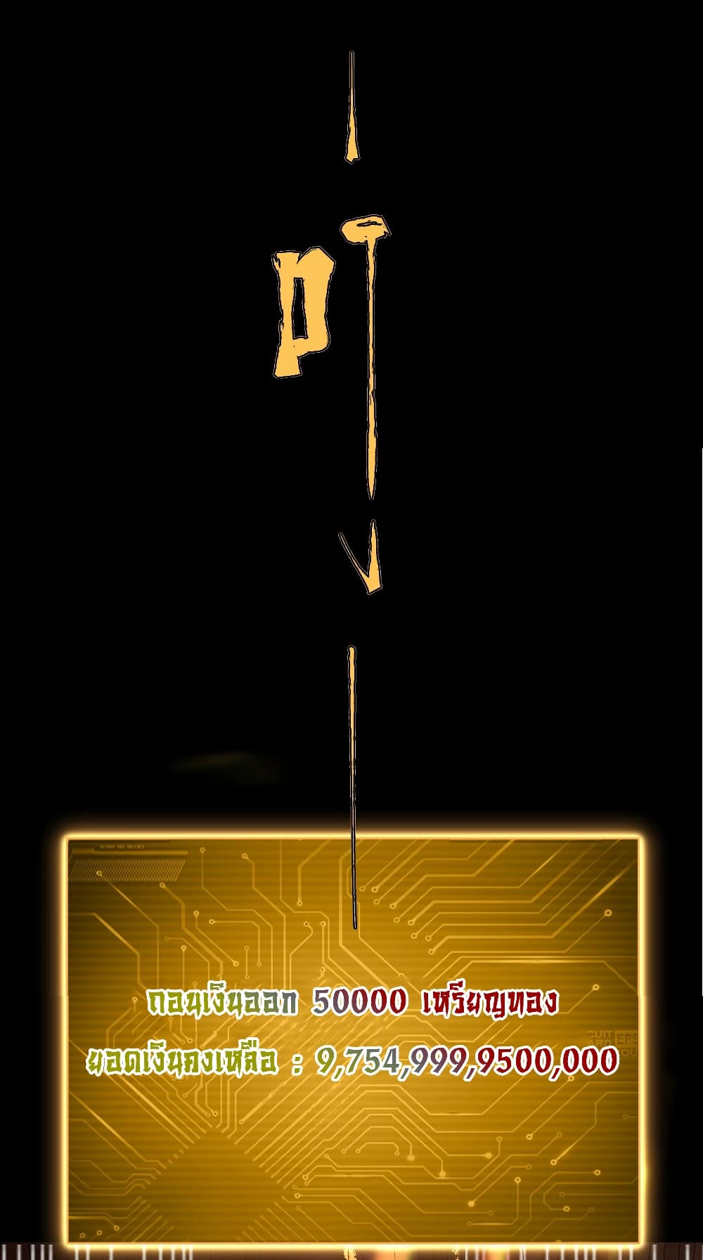 Start with Trillions of Coins ตอนที่ 2 หน้า 49