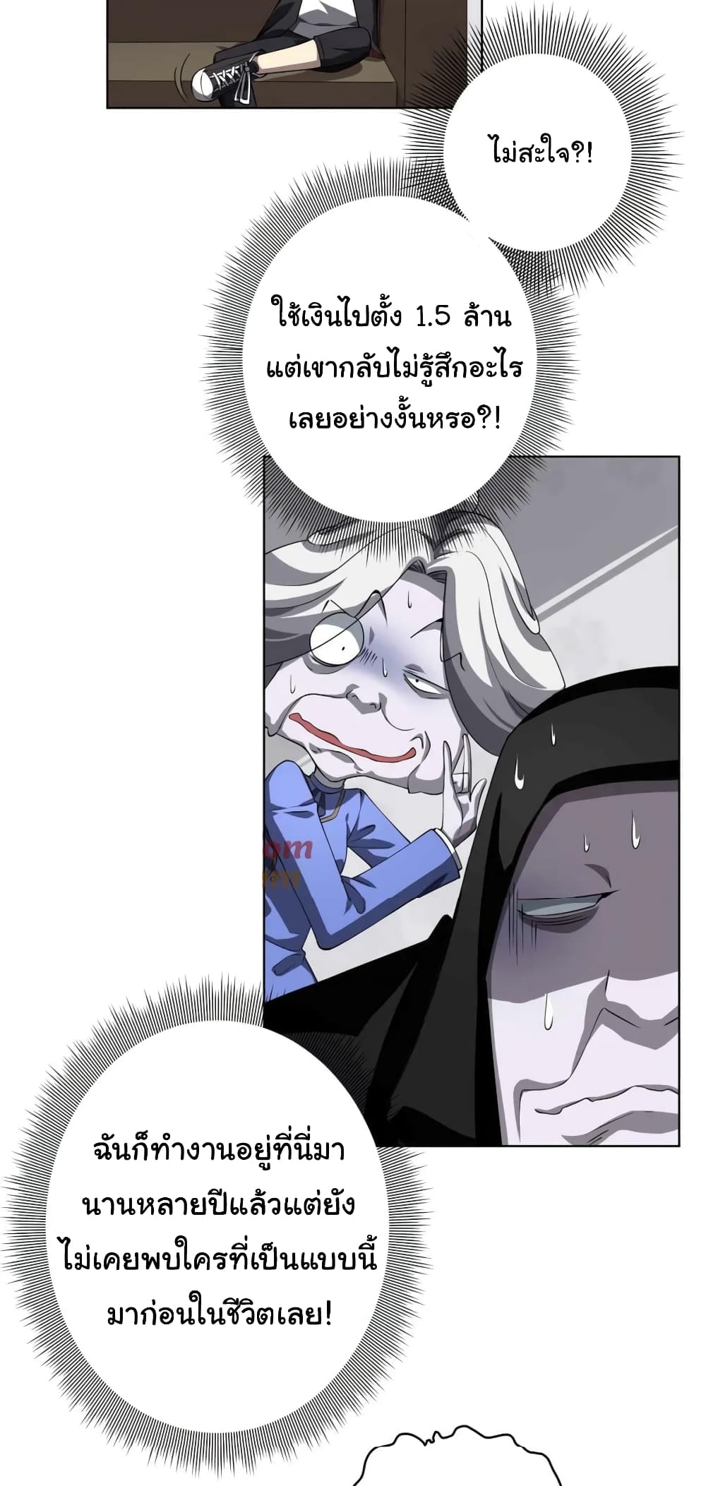 Start with Trillions of Coins ตอนที่ 20 หน้า 19