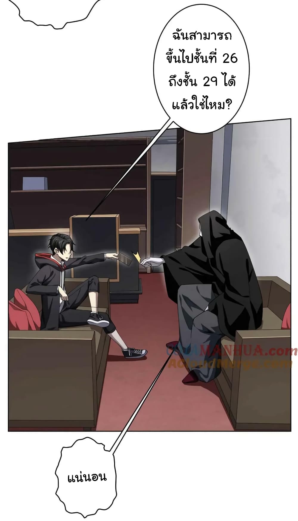 Start with Trillions of Coins ตอนที่ 20 หน้า 22