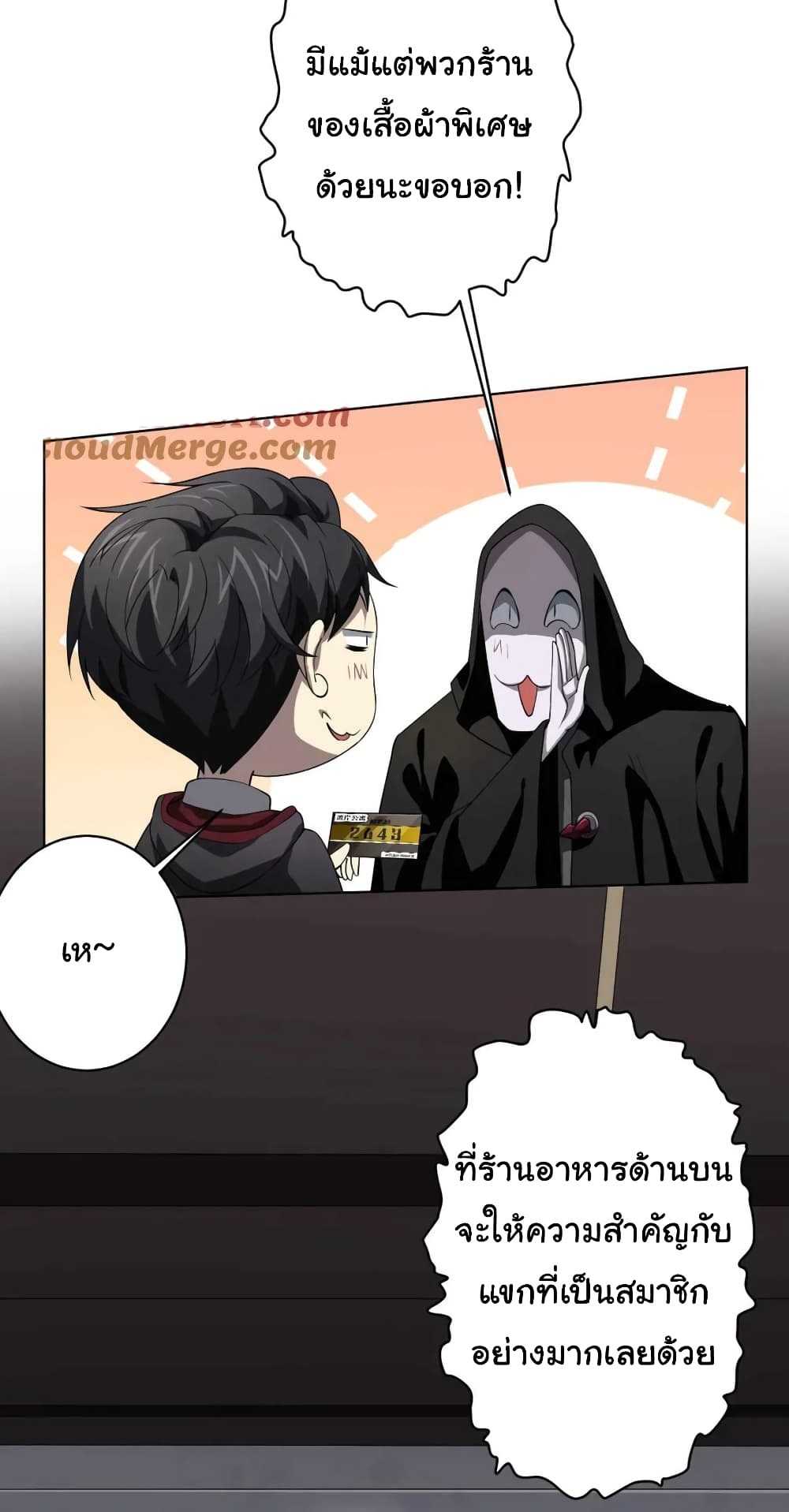 Start with Trillions of Coins ตอนที่ 20 หน้า 24