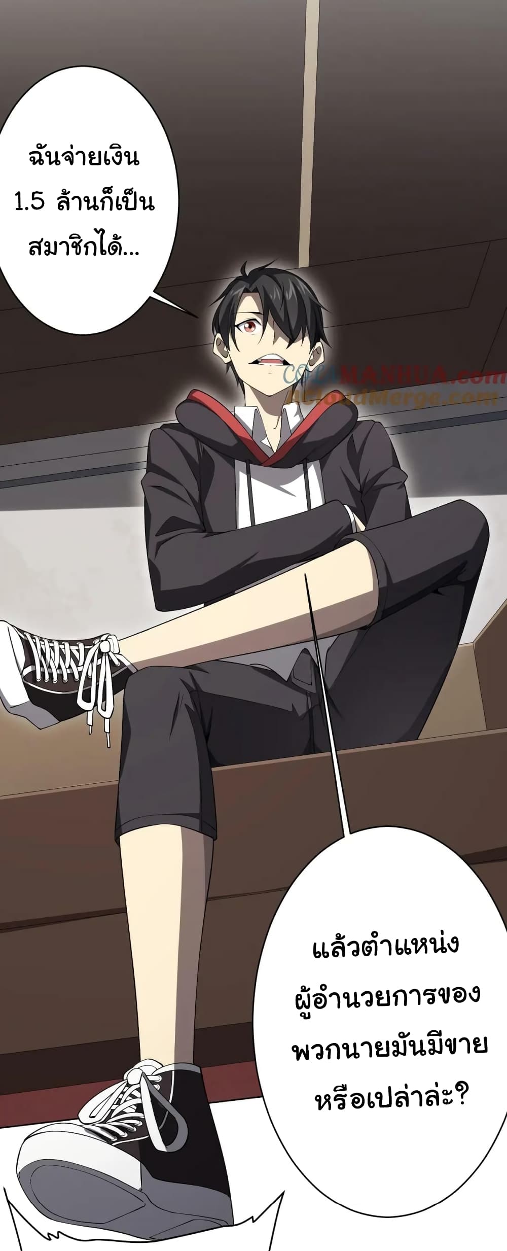 Start with Trillions of Coins ตอนที่ 20 หน้า 27