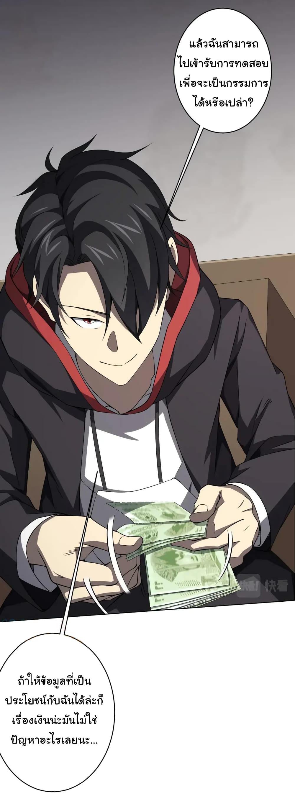 Start with Trillions of Coins ตอนที่ 20 หน้า 31