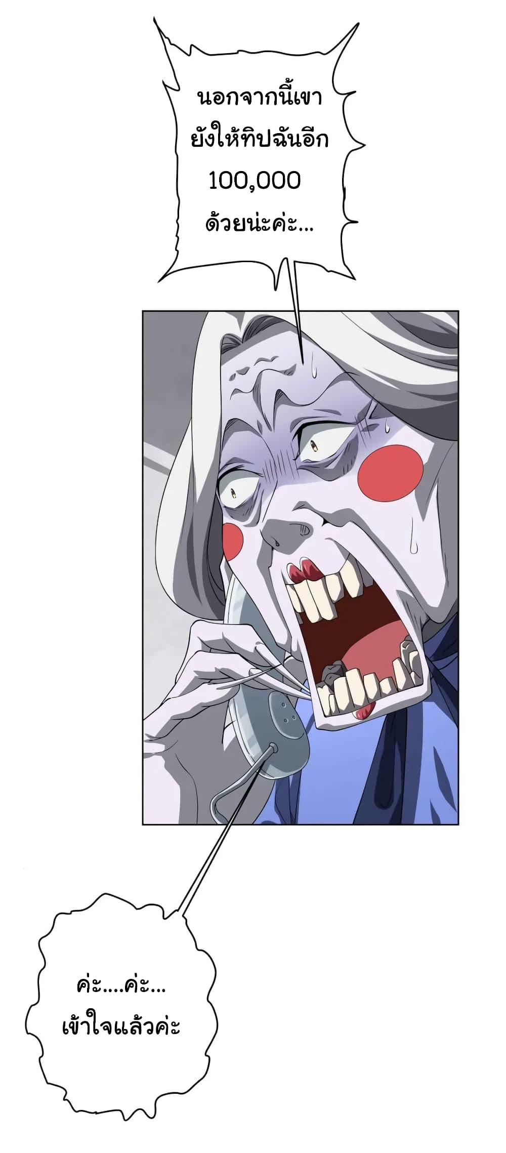 Start with Trillions of Coins ตอนที่ 20 หน้า 4