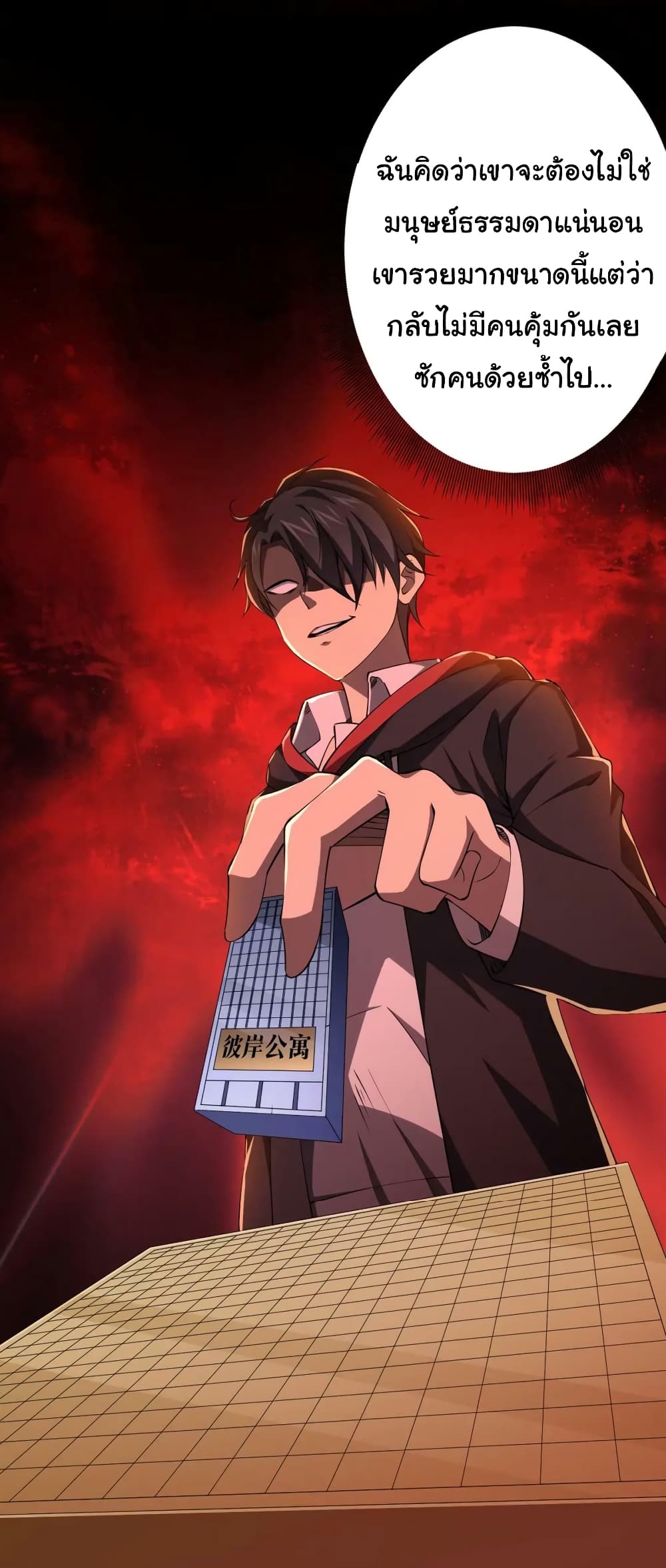 Start with Trillions of Coins ตอนที่ 20 หน้า 41